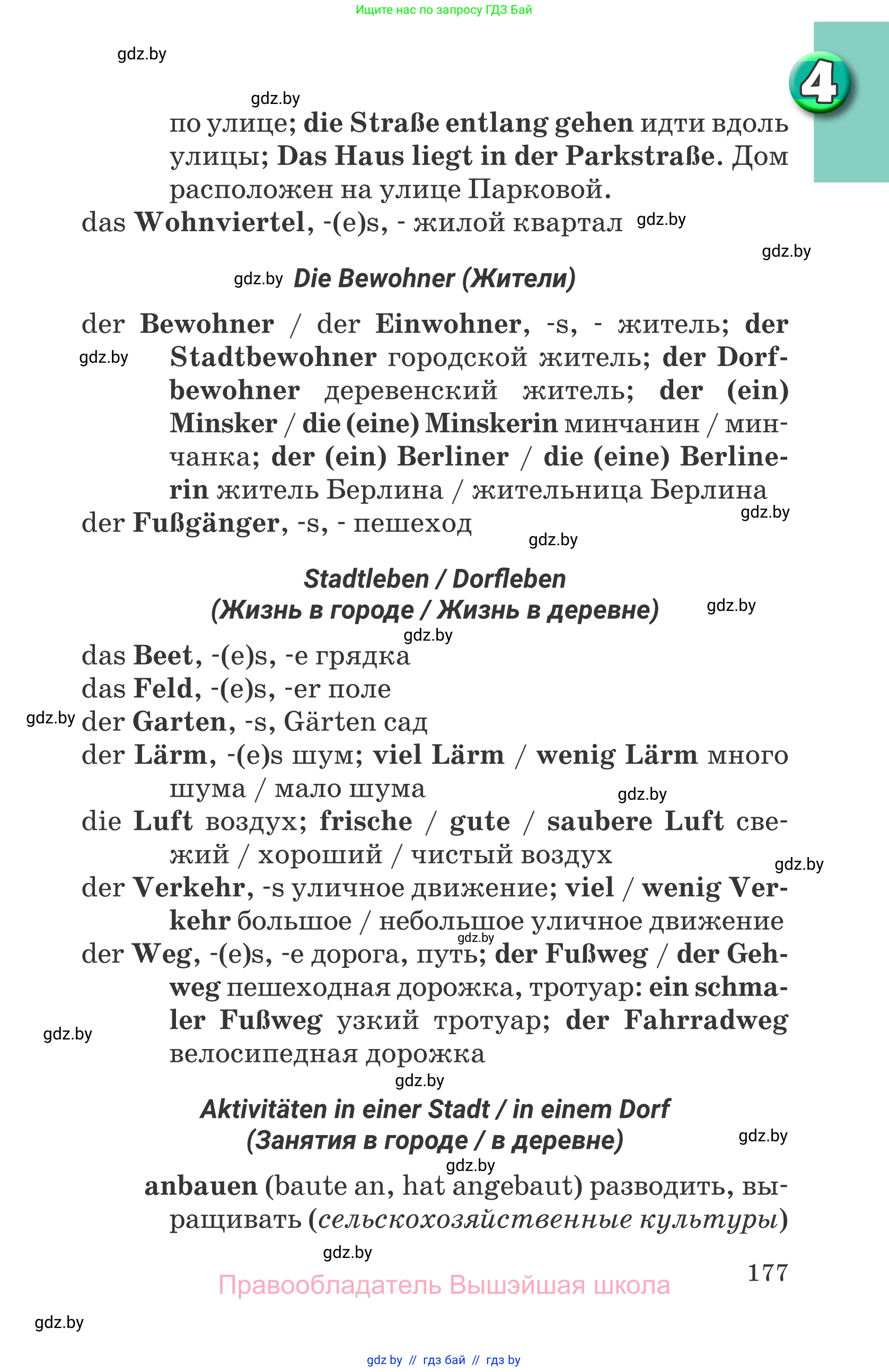 Немецкий язык (Deutsch), 7 класс Учебник (Schülerbuch), авторы: Будько Антонина Филипповна (Budjko Antonina), Урбанович Инна Ювинальевна (Urbanowitsch Ina), издательство Вышэйшая школа, Минск, 2021, страница 177