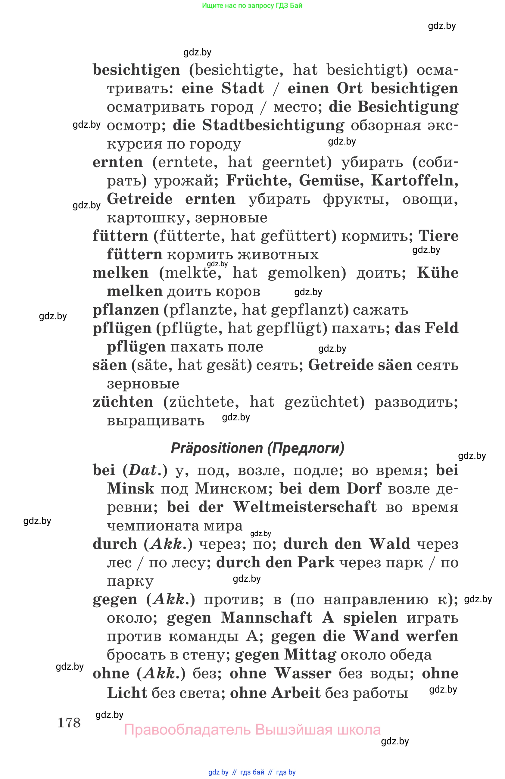 Немецкий язык (Deutsch), 7 класс Учебник (Schülerbuch), авторы: Будько Антонина Филипповна (Budjko Antonina), Урбанович Инна Ювинальевна (Urbanowitsch Ina), издательство Вышэйшая школа, Минск, 2021, страница 178