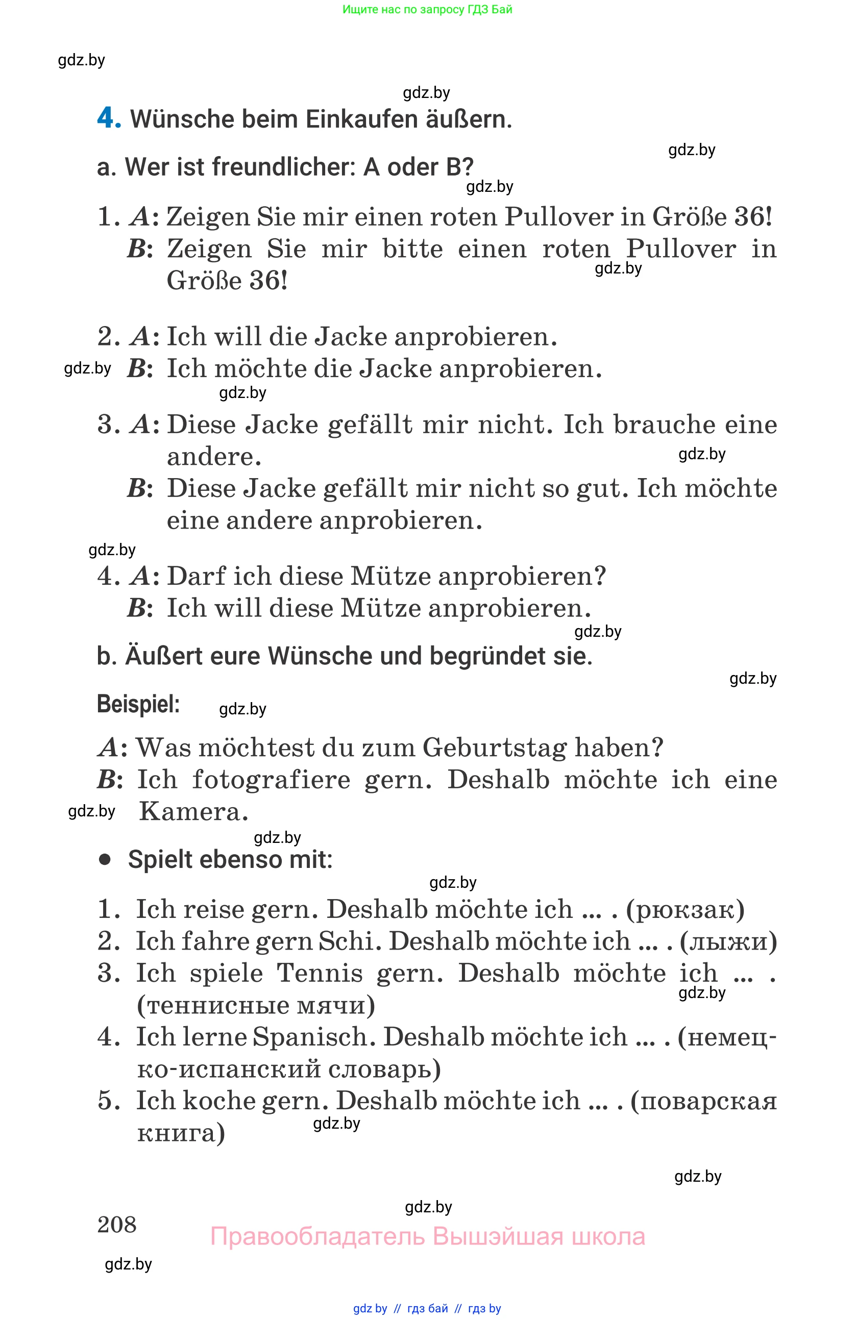 Немецкий язык (Deutsch), 7 класс Учебник (Schülerbuch), авторы: Будько Антонина Филипповна (Budjko Antonina), Урбанович Инна Ювинальевна (Urbanowitsch Ina), издательство Вышэйшая школа, Минск, 2021, страница 208