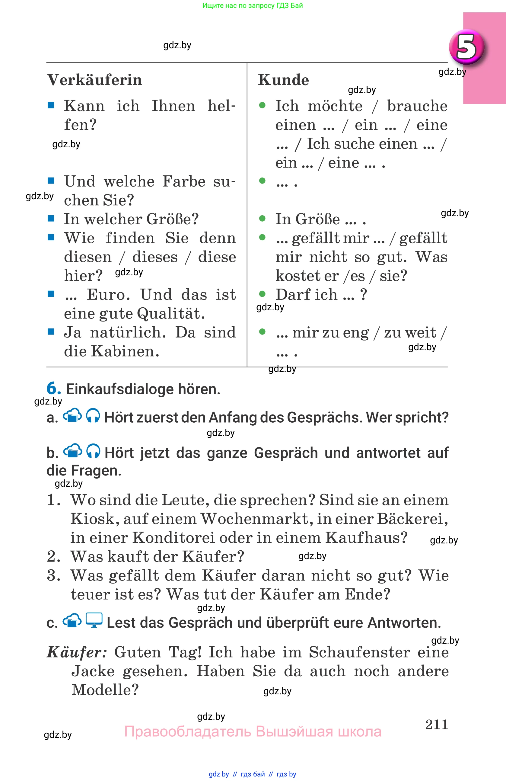 Немецкий язык (Deutsch), 7 класс Учебник (Schülerbuch), авторы: Будько Антонина Филипповна (Budjko Antonina), Урбанович Инна Ювинальевна (Urbanowitsch Ina), издательство Вышэйшая школа, Минск, 2021, страница 211