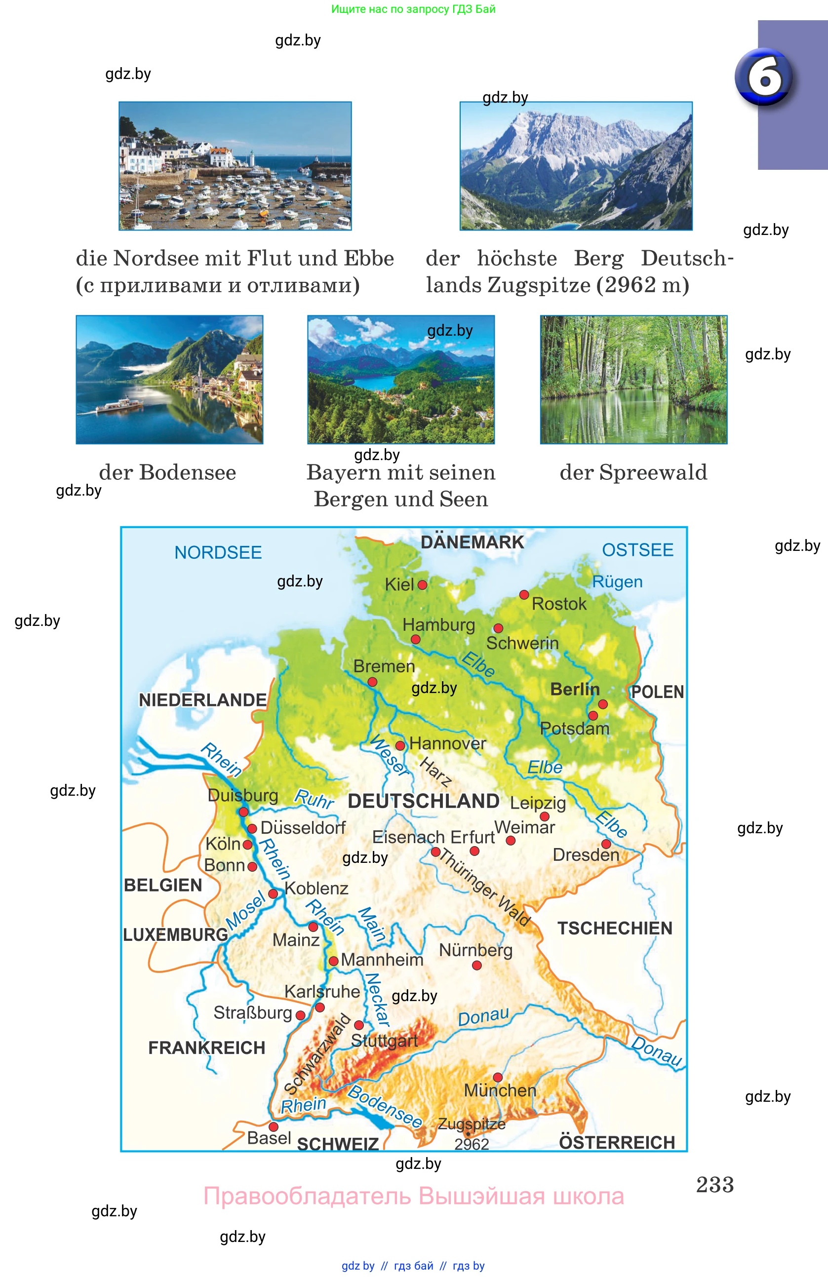 Немецкий язык (Deutsch), 7 класс Учебник (Schülerbuch), авторы: Будько Антонина Филипповна (Budjko Antonina), Урбанович Инна Ювинальевна (Urbanowitsch Ina), издательство Вышэйшая школа, Минск, 2021, страница 233