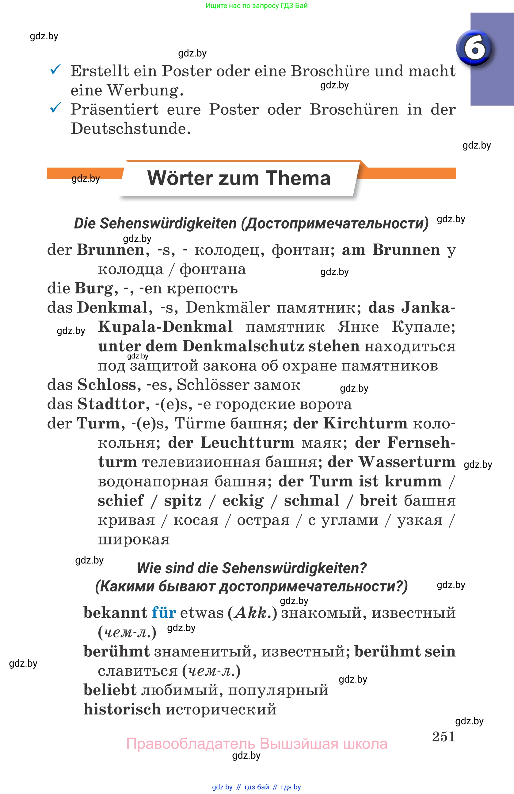 Немецкий язык (Deutsch), 7 класс Учебник (Schülerbuch), авторы: Будько Антонина Филипповна (Budjko Antonina), Урбанович Инна Ювинальевна (Urbanowitsch Ina), издательство Вышэйшая школа, Минск, 2021, страница 251