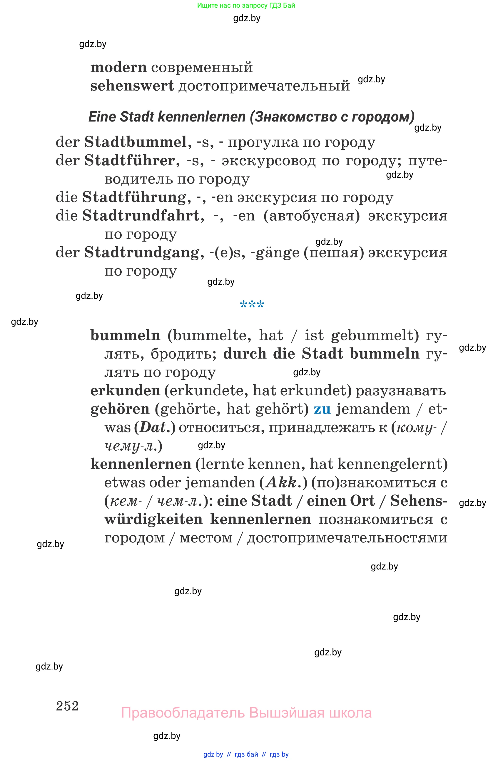 Немецкий язык (Deutsch), 7 класс Учебник (Schülerbuch), авторы: Будько Антонина Филипповна (Budjko Antonina), Урбанович Инна Ювинальевна (Urbanowitsch Ina), издательство Вышэйшая школа, Минск, 2021, страница 252