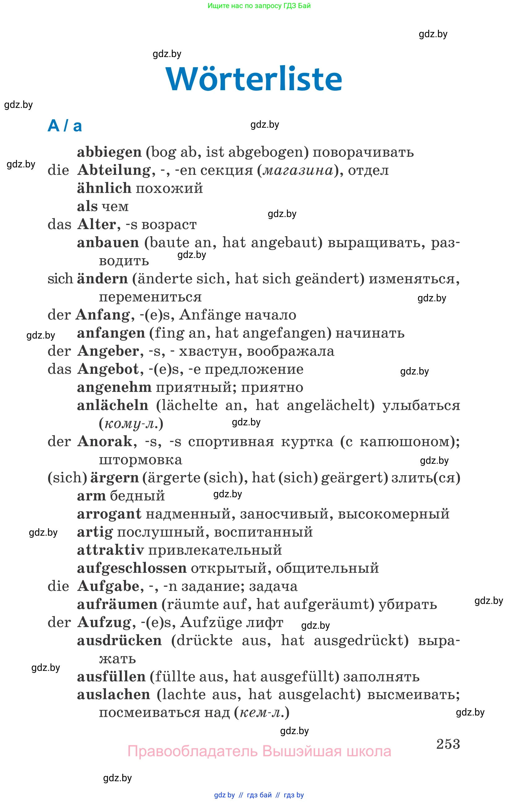 Немецкий язык (Deutsch), 7 класс Учебник (Schülerbuch), авторы: Будько Антонина Филипповна (Budjko Antonina), Урбанович Инна Ювинальевна (Urbanowitsch Ina), издательство Вышэйшая школа, Минск, 2021, страница 253