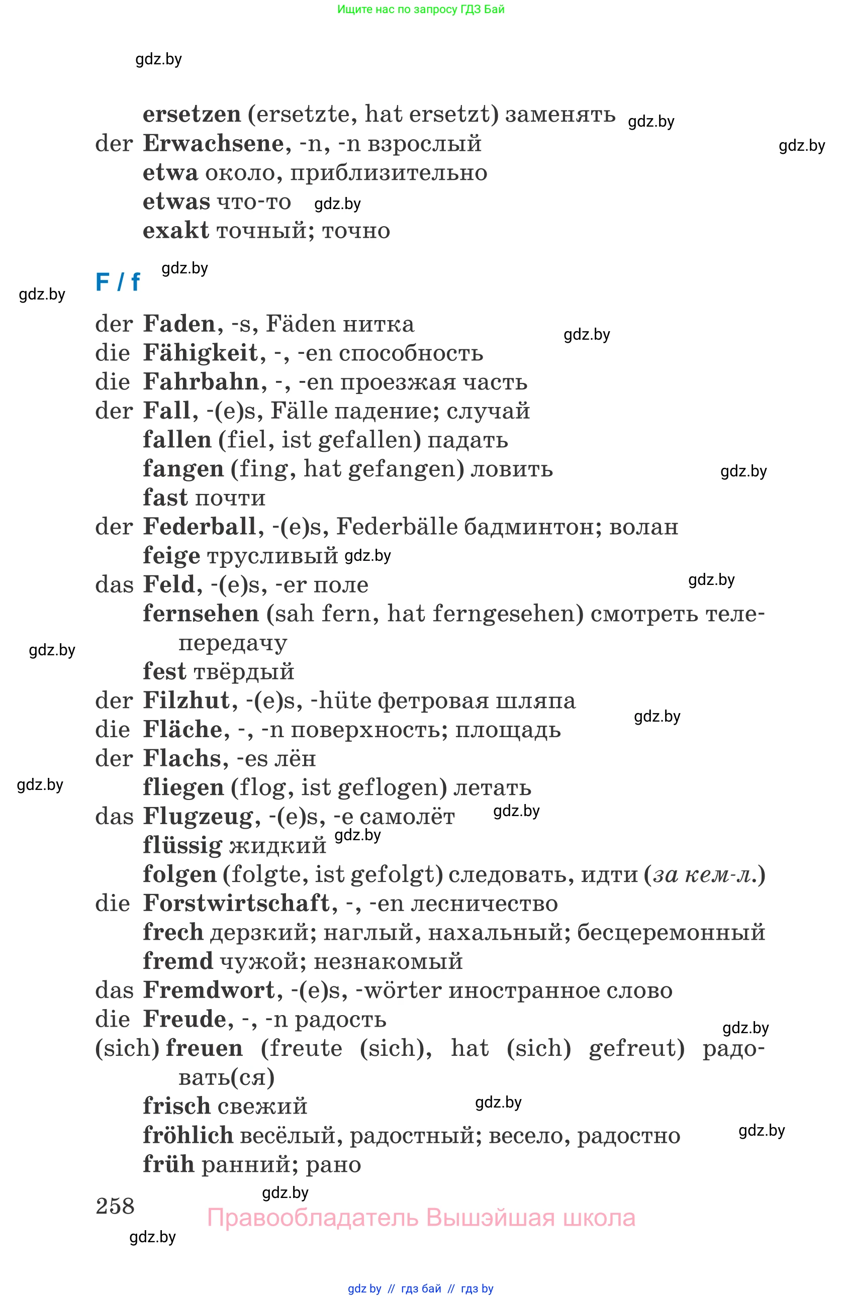 Немецкий язык (Deutsch), 7 класс Учебник (Schülerbuch), авторы: Будько Антонина Филипповна (Budjko Antonina), Урбанович Инна Ювинальевна (Urbanowitsch Ina), издательство Вышэйшая школа, Минск, 2021, страница 258