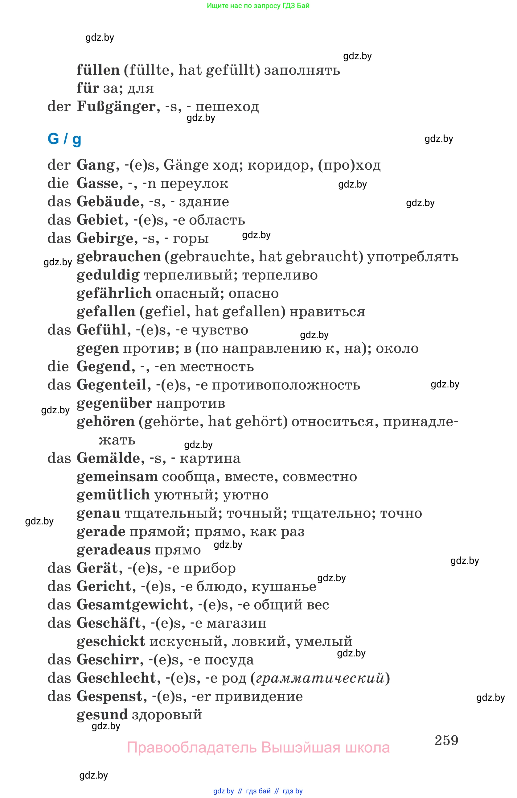 Немецкий язык (Deutsch), 7 класс Учебник (Schülerbuch), авторы: Будько Антонина Филипповна (Budjko Antonina), Урбанович Инна Ювинальевна (Urbanowitsch Ina), издательство Вышэйшая школа, Минск, 2021, страница 259