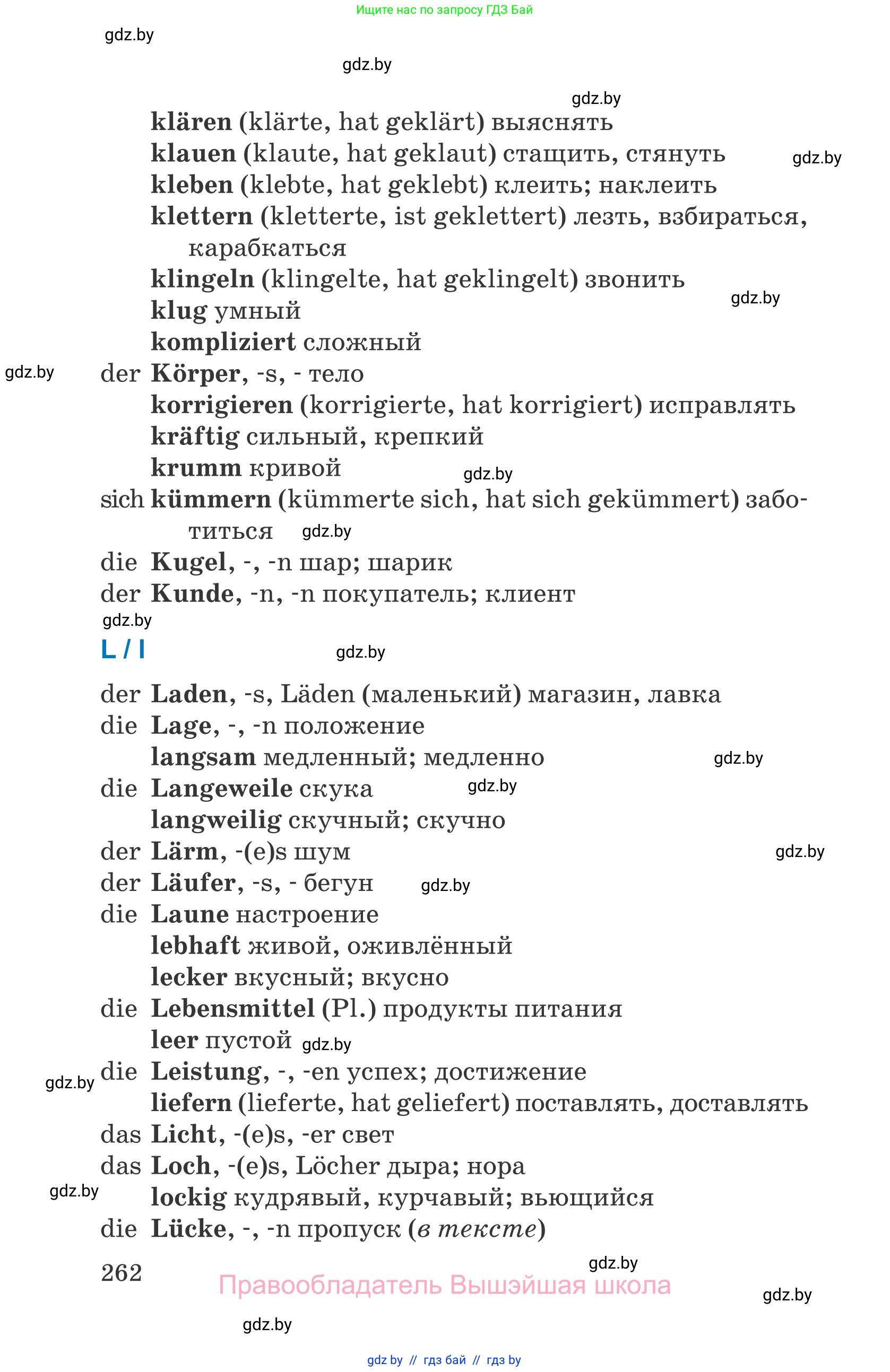 Немецкий язык (Deutsch), 7 класс Учебник (Schülerbuch), авторы: Будько Антонина Филипповна (Budjko Antonina), Урбанович Инна Ювинальевна (Urbanowitsch Ina), издательство Вышэйшая школа, Минск, 2021, страница 262