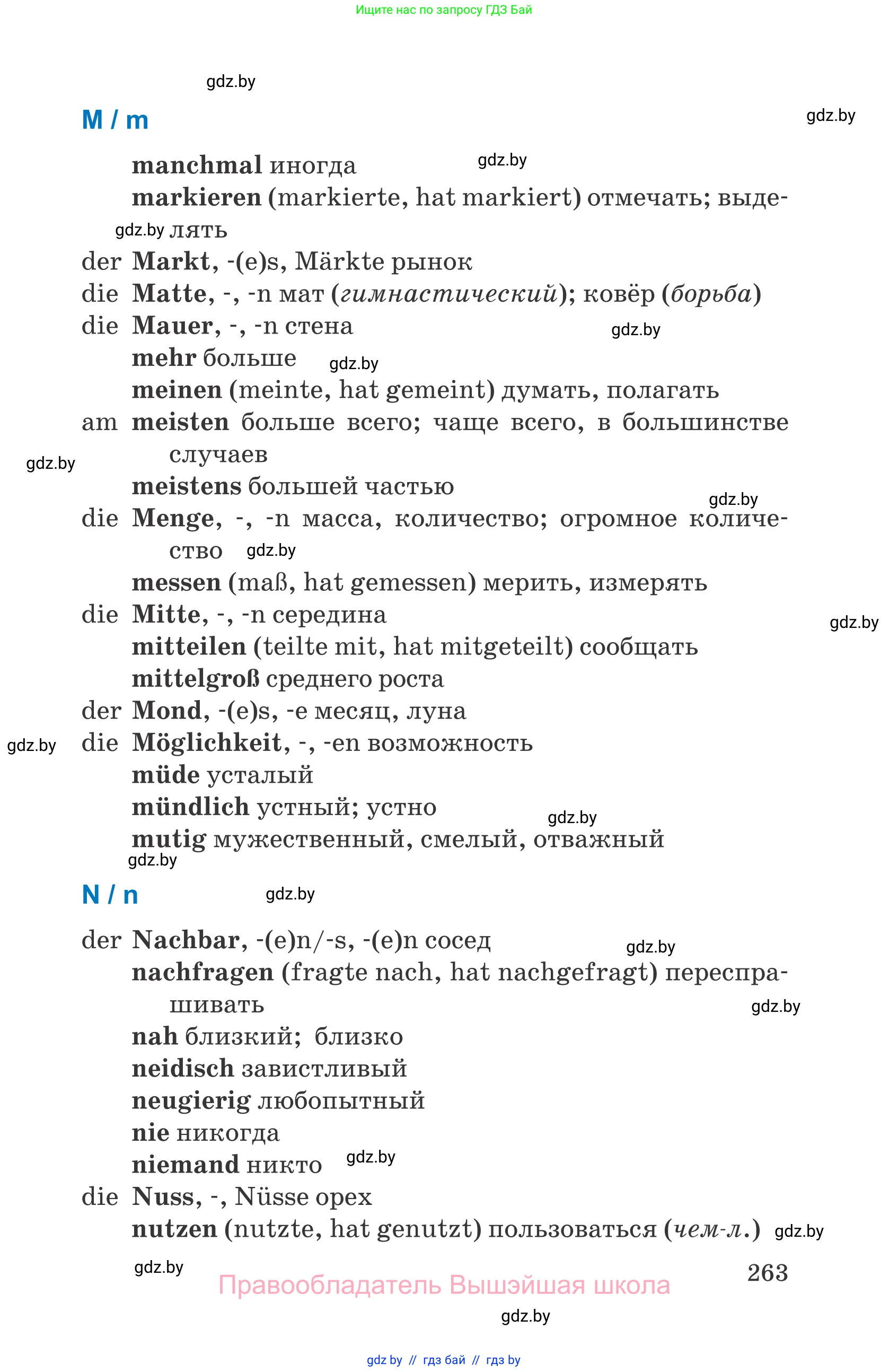 Немецкий язык (Deutsch), 7 класс Учебник (Schülerbuch), авторы: Будько Антонина Филипповна (Budjko Antonina), Урбанович Инна Ювинальевна (Urbanowitsch Ina), издательство Вышэйшая школа, Минск, 2021, страница 263