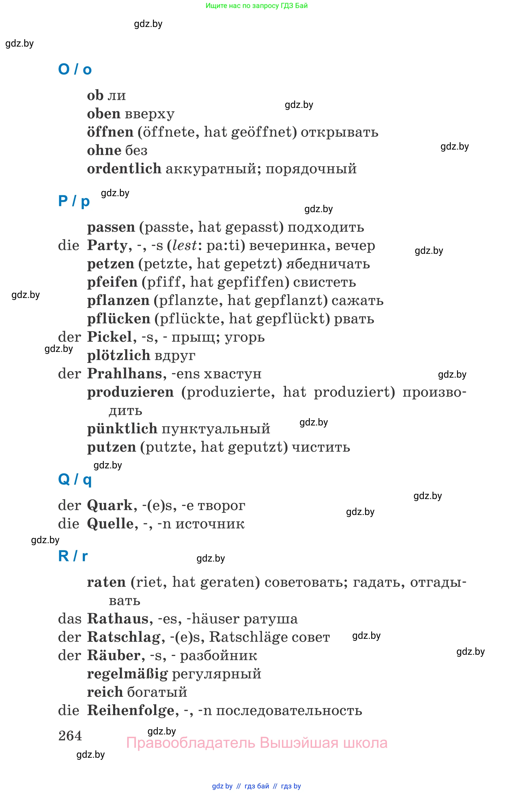 Немецкий язык (Deutsch), 7 класс Учебник (Schülerbuch), авторы: Будько Антонина Филипповна (Budjko Antonina), Урбанович Инна Ювинальевна (Urbanowitsch Ina), издательство Вышэйшая школа, Минск, 2021, страница 264