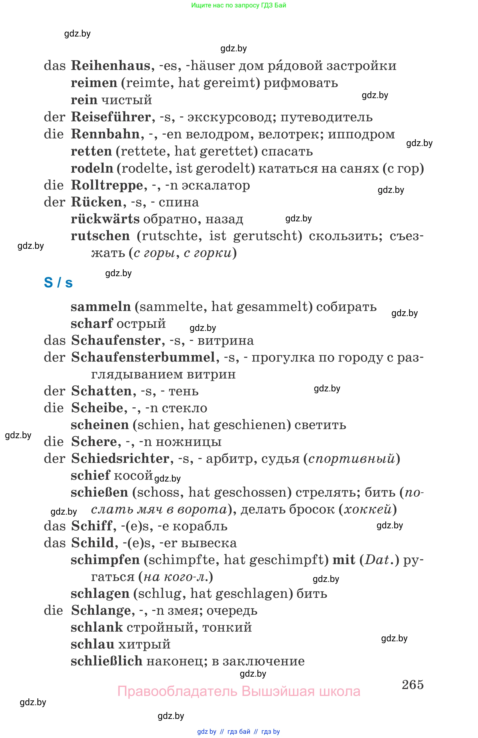 Немецкий язык (Deutsch), 7 класс Учебник (Schülerbuch), авторы: Будько Антонина Филипповна (Budjko Antonina), Урбанович Инна Ювинальевна (Urbanowitsch Ina), издательство Вышэйшая школа, Минск, 2021, страница 265