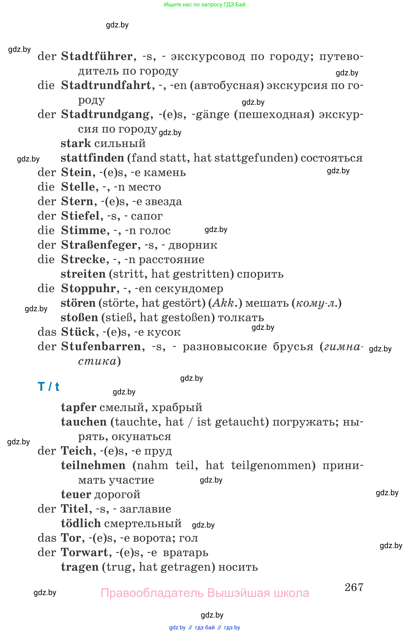 Немецкий язык (Deutsch), 7 класс Учебник (Schülerbuch), авторы: Будько Антонина Филипповна (Budjko Antonina), Урбанович Инна Ювинальевна (Urbanowitsch Ina), издательство Вышэйшая школа, Минск, 2021, страница 267
