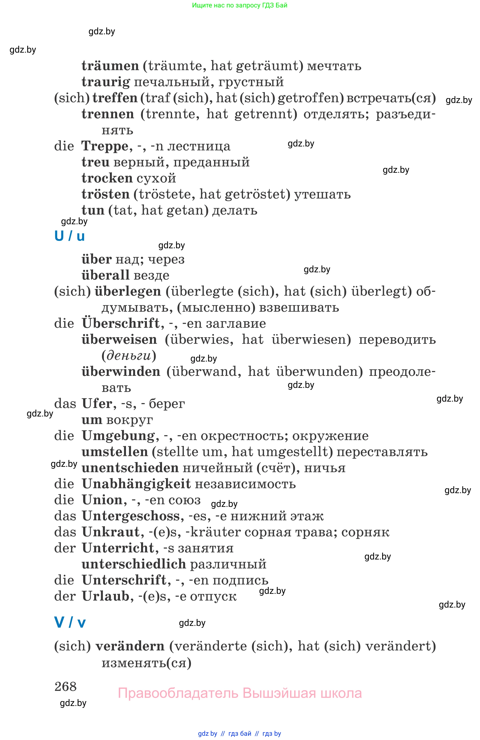 Немецкий язык (Deutsch), 7 класс Учебник (Schülerbuch), авторы: Будько Антонина Филипповна (Budjko Antonina), Урбанович Инна Ювинальевна (Urbanowitsch Ina), издательство Вышэйшая школа, Минск, 2021, страница 268