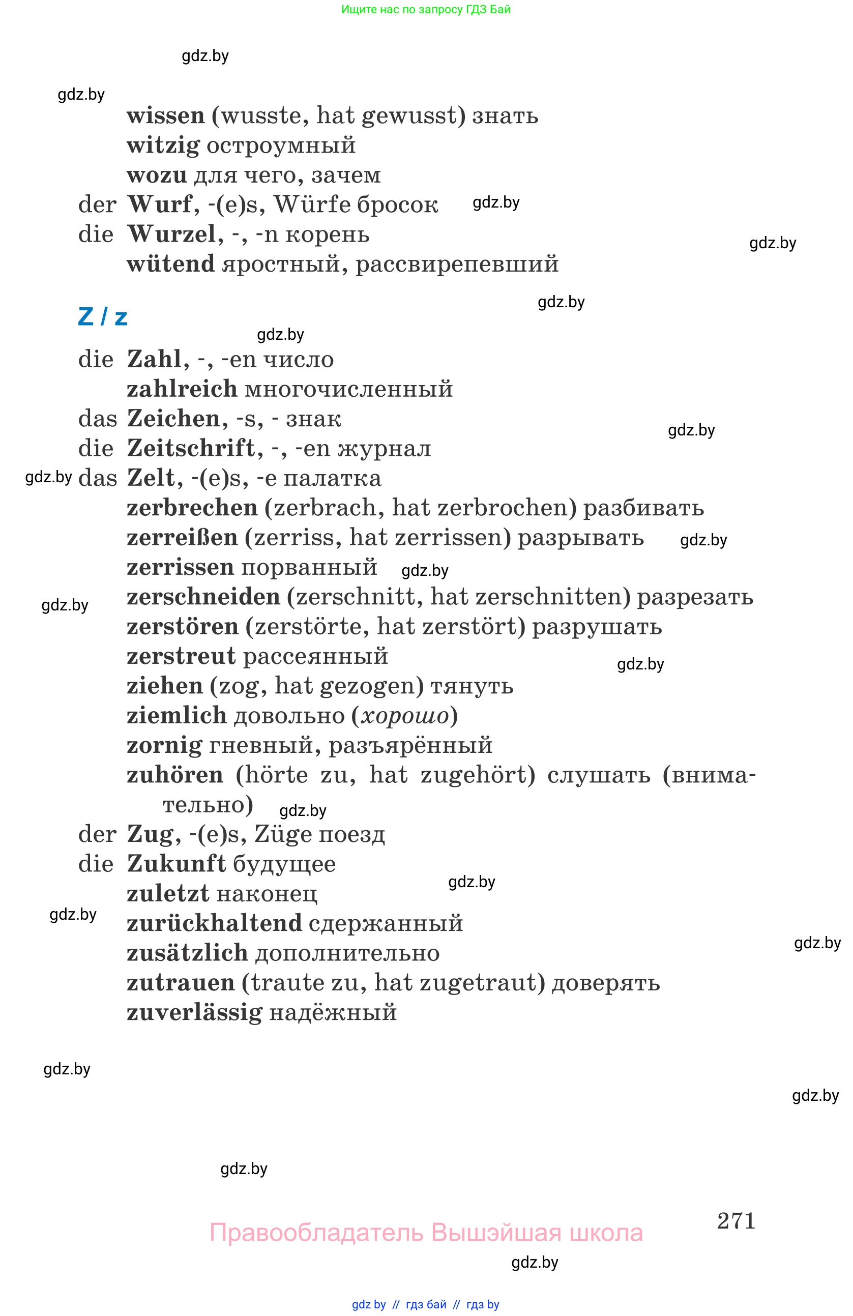 Немецкий язык (Deutsch), 7 класс Учебник (Schülerbuch), авторы: Будько Антонина Филипповна (Budjko Antonina), Урбанович Инна Ювинальевна (Urbanowitsch Ina), издательство Вышэйшая школа, Минск, 2021, страница 271
