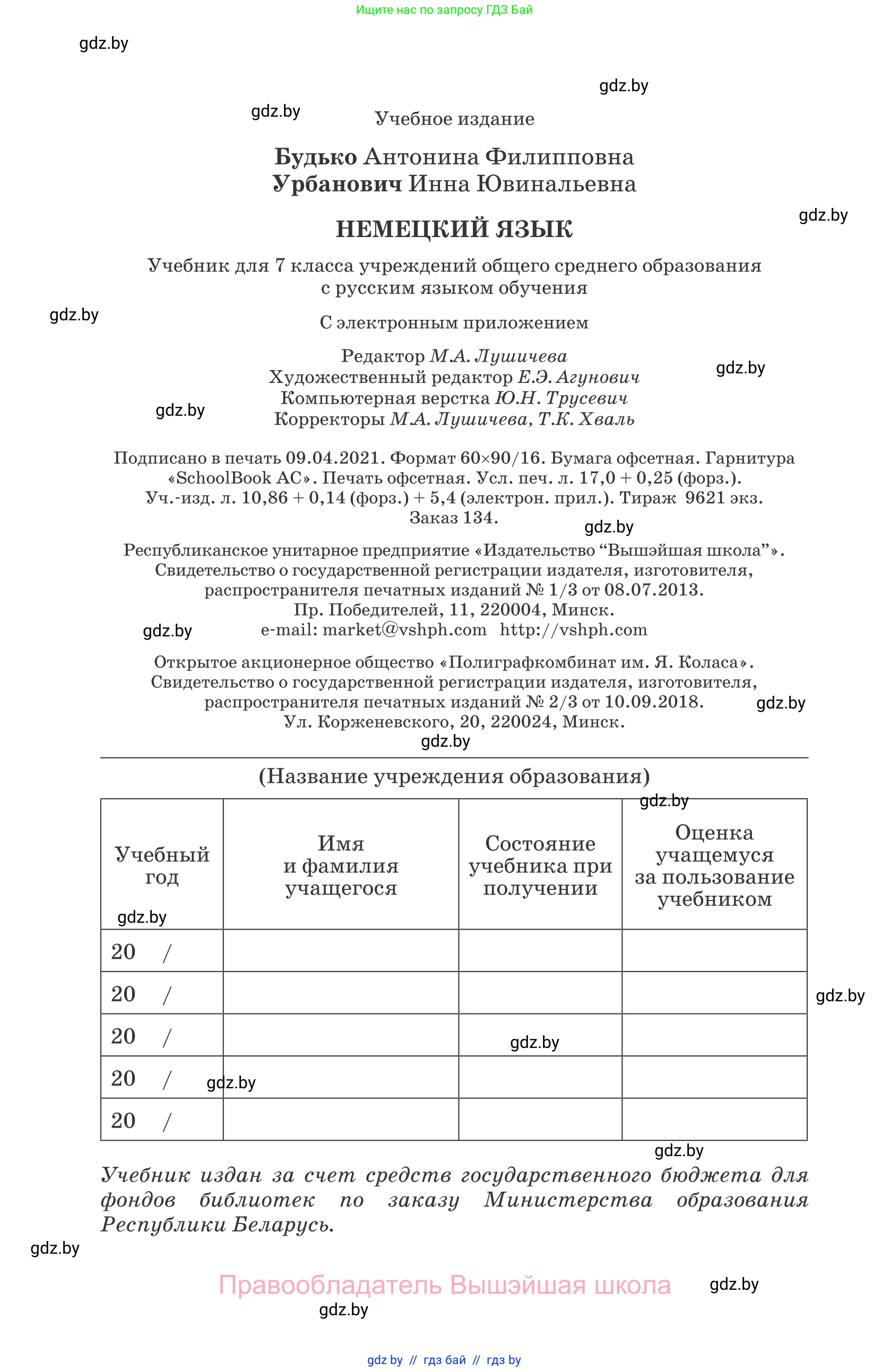 Немецкий язык (Deutsch), 7 класс Учебник (Schülerbuch), авторы: Будько Антонина Филипповна (Budjko Antonina), Урбанович Инна Ювинальевна (Urbanowitsch Ina), издательство Вышэйшая школа, Минск, 2021, страница 272