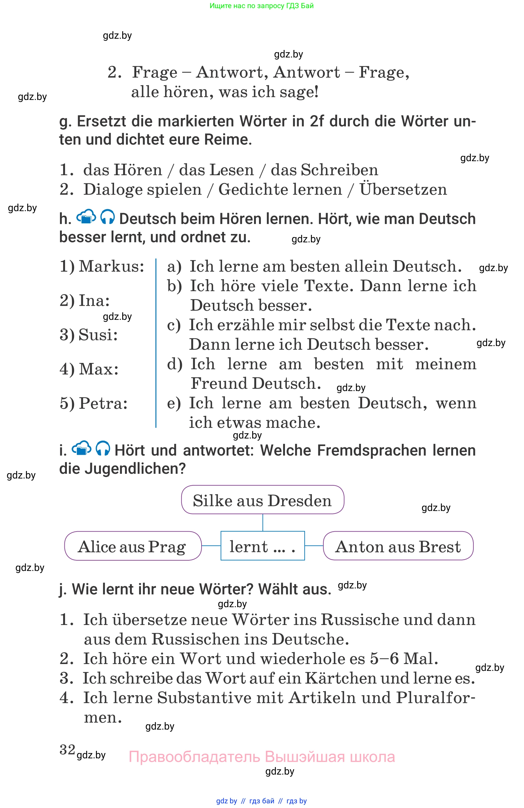 Немецкий язык (Deutsch), 7 класс Учебник (Schülerbuch), авторы: Будько Антонина Филипповна (Budjko Antonina), Урбанович Инна Ювинальевна (Urbanowitsch Ina), издательство Вышэйшая школа, Минск, 2021, страница 32
