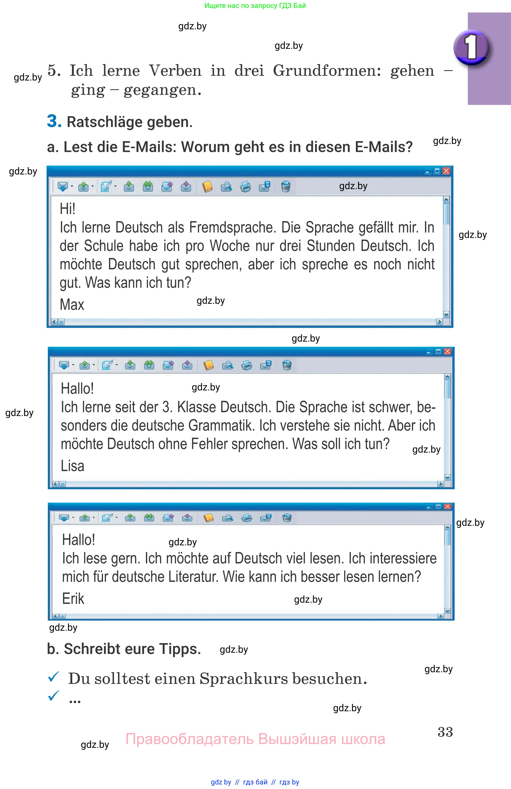 Немецкий язык (Deutsch), 7 класс Учебник (Schülerbuch), авторы: Будько Антонина Филипповна (Budjko Antonina), Урбанович Инна Ювинальевна (Urbanowitsch Ina), издательство Вышэйшая школа, Минск, 2021, страница 33