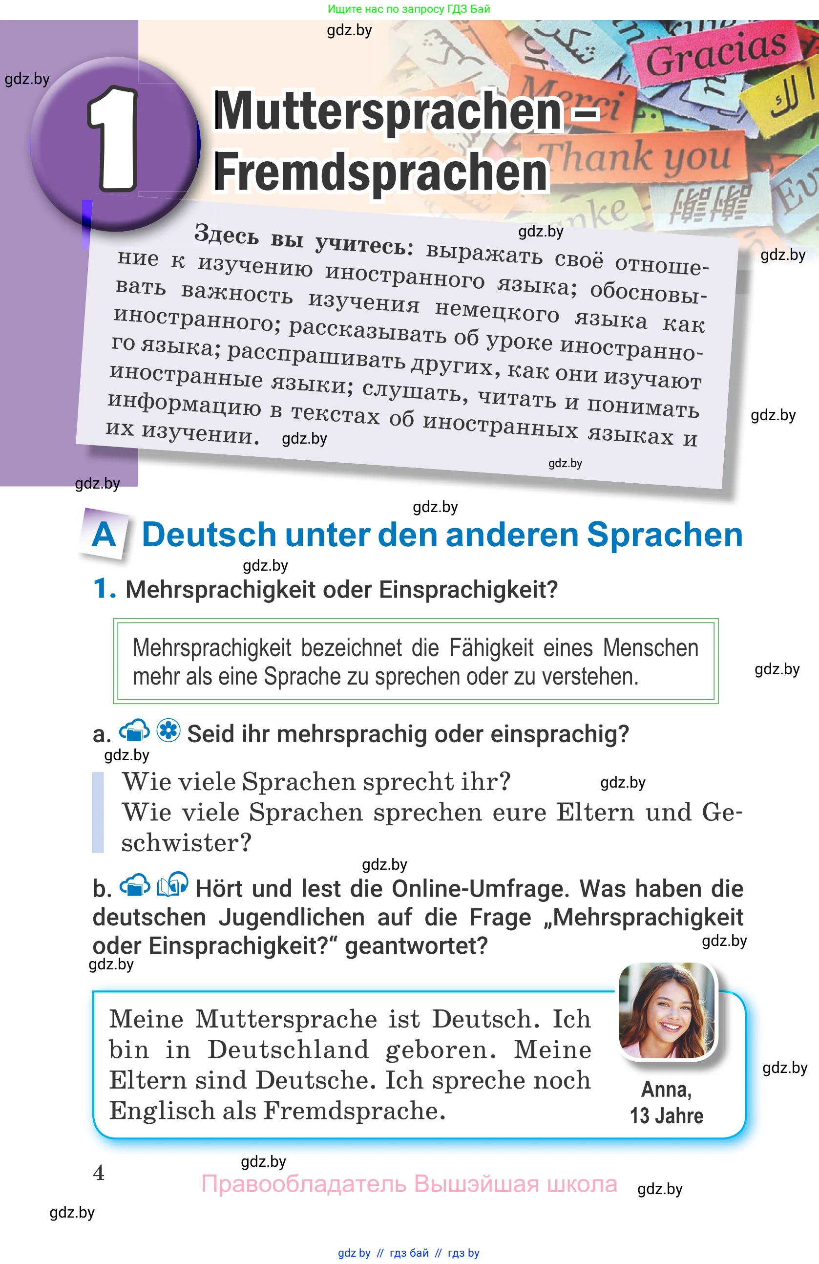 Немецкий язык (Deutsch), 7 класс Учебник (Schülerbuch), авторы: Будько Антонина Филипповна (Budjko Antonina), Урбанович Инна Ювинальевна (Urbanowitsch Ina), издательство Вышэйшая школа, Минск, 2021, страница 4