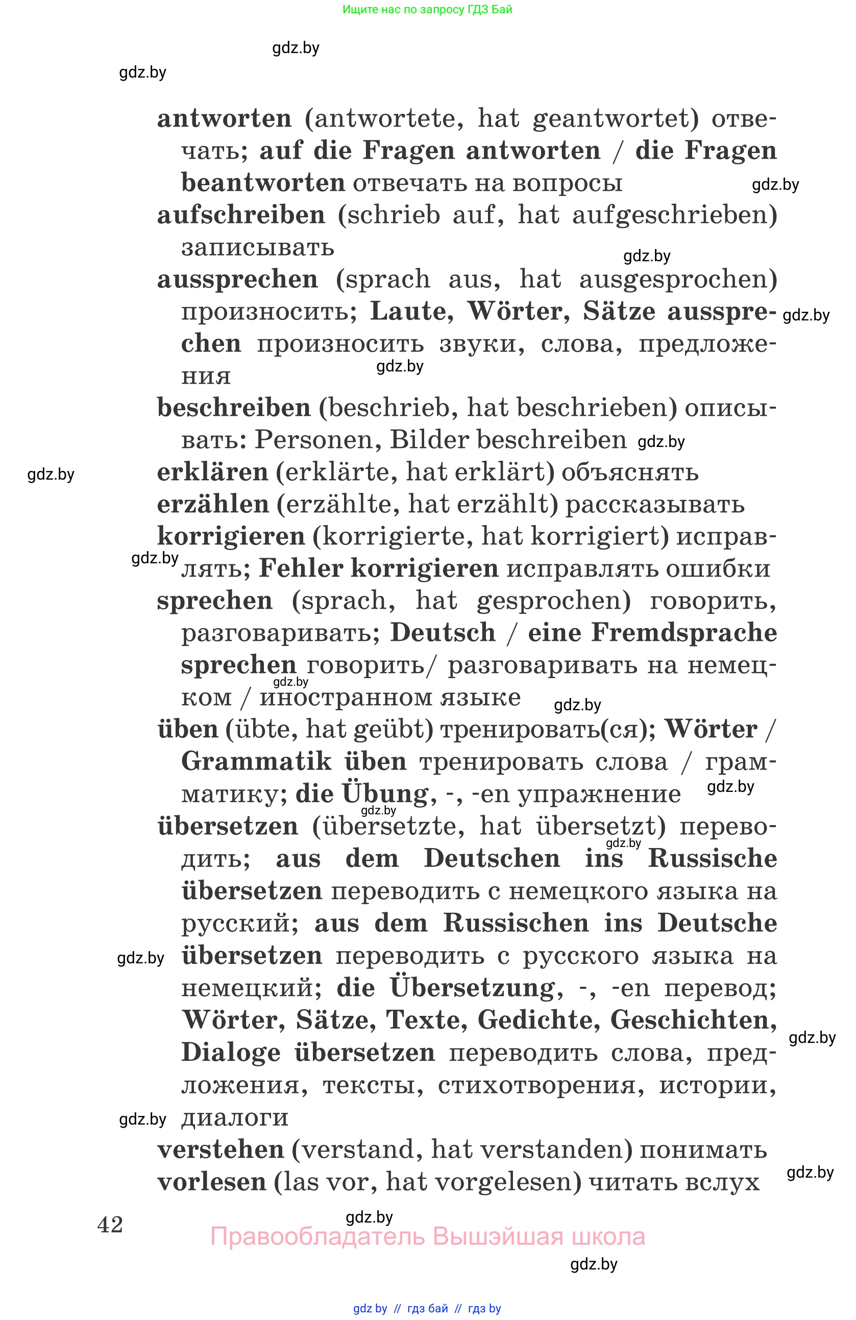 Немецкий язык (Deutsch), 7 класс Учебник (Schülerbuch), авторы: Будько Антонина Филипповна (Budjko Antonina), Урбанович Инна Ювинальевна (Urbanowitsch Ina), издательство Вышэйшая школа, Минск, 2021, страница 42