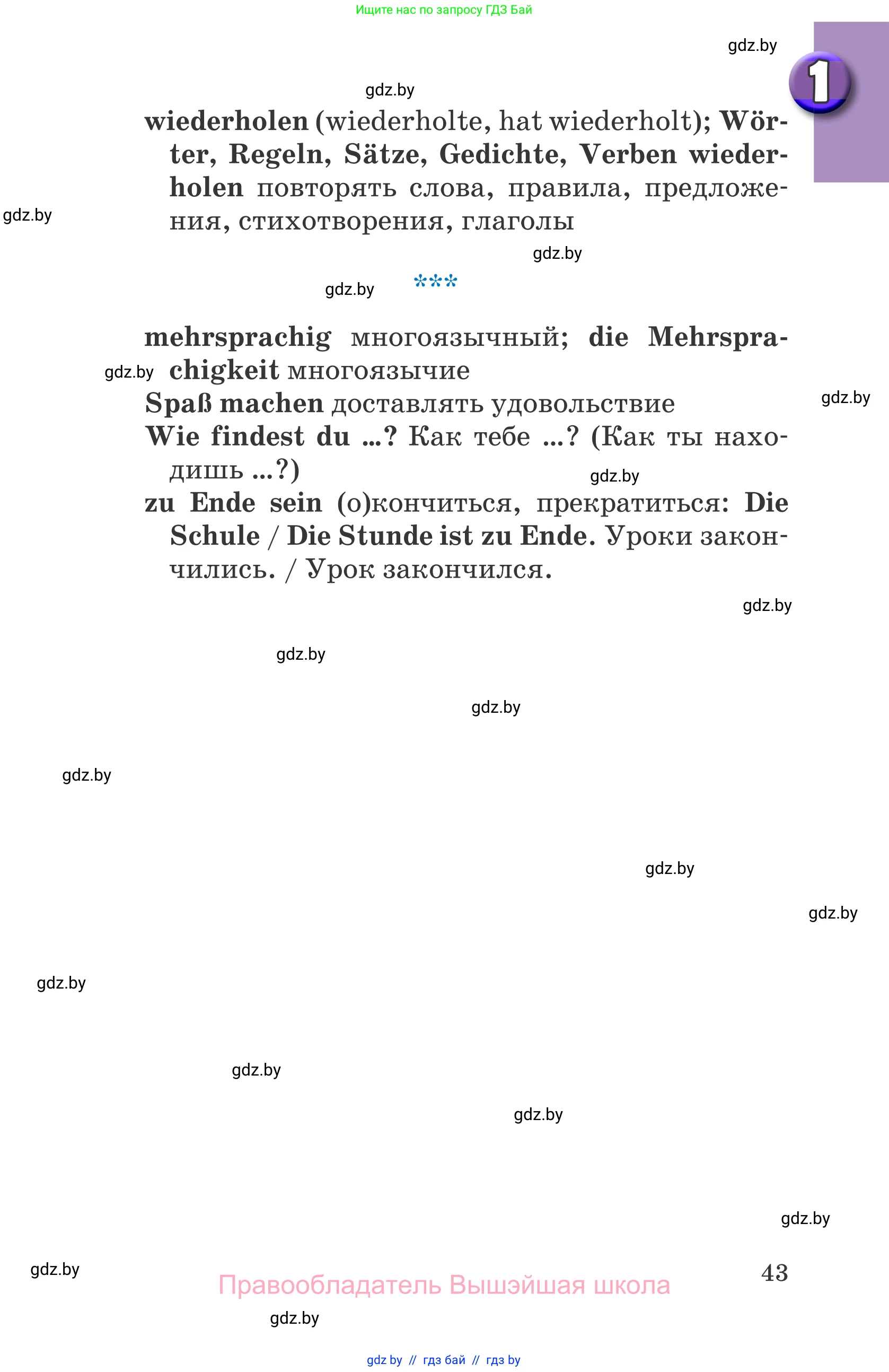 Немецкий язык (Deutsch), 7 класс Учебник (Schülerbuch), авторы: Будько Антонина Филипповна (Budjko Antonina), Урбанович Инна Ювинальевна (Urbanowitsch Ina), издательство Вышэйшая школа, Минск, 2021, страница 43