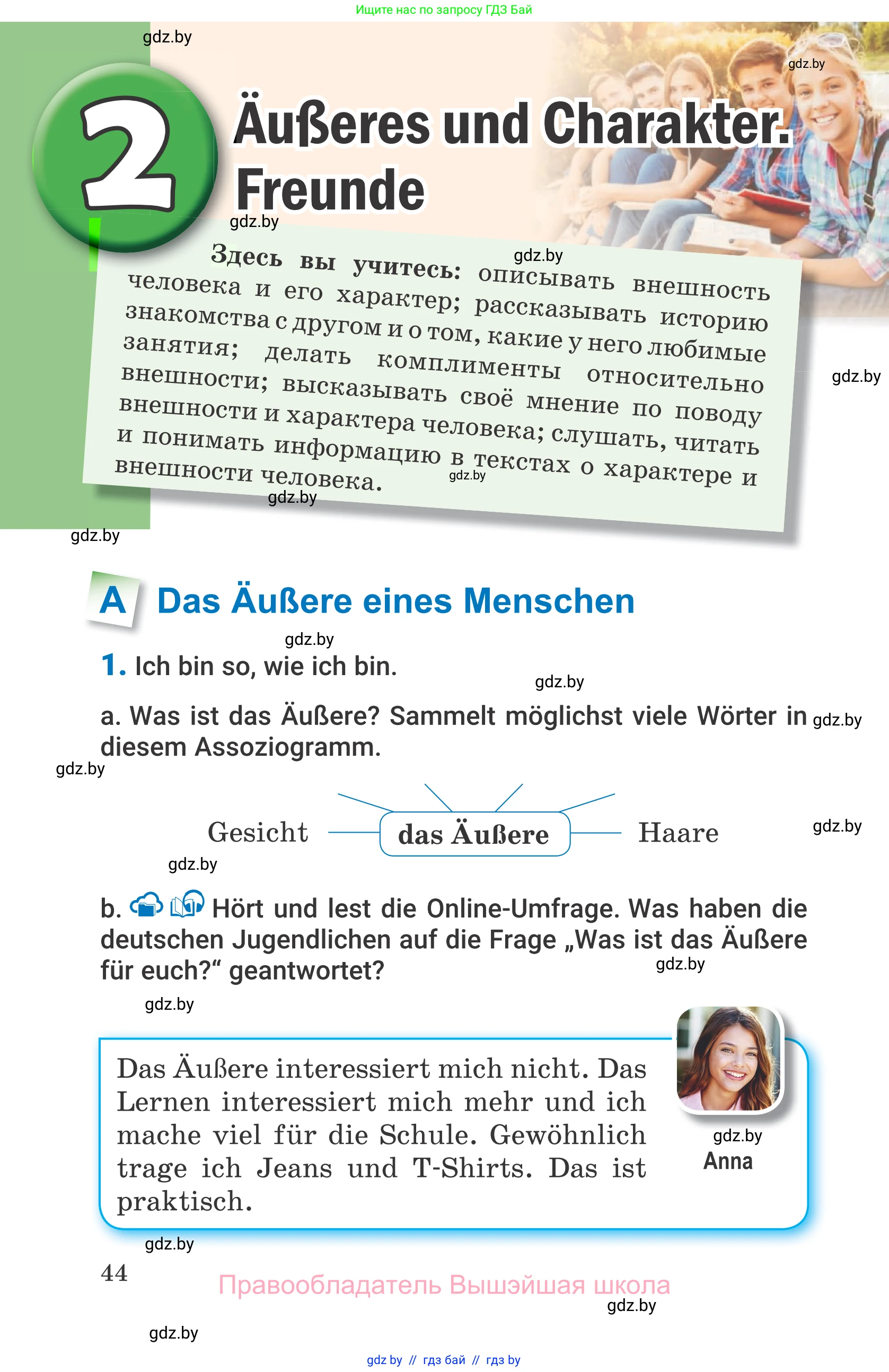 Немецкий язык (Deutsch), 7 класс Учебник (Schülerbuch), авторы: Будько Антонина Филипповна (Budjko Antonina), Урбанович Инна Ювинальевна (Urbanowitsch Ina), издательство Вышэйшая школа, Минск, 2021, страница 44