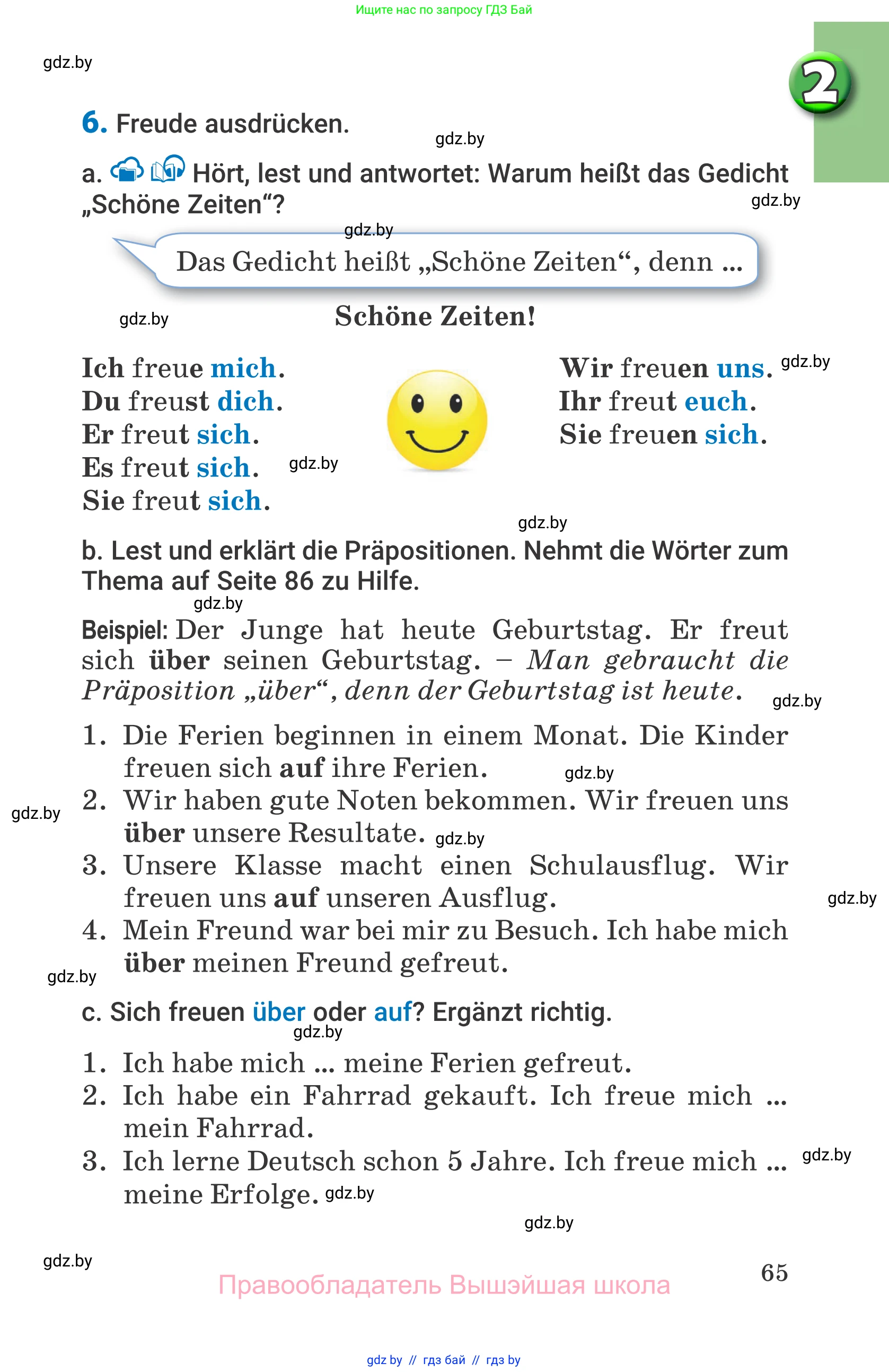 Немецкий язык (Deutsch), 7 класс Учебник (Schülerbuch), авторы: Будько Антонина Филипповна (Budjko Antonina), Урбанович Инна Ювинальевна (Urbanowitsch Ina), издательство Вышэйшая школа, Минск, 2021, страница 65