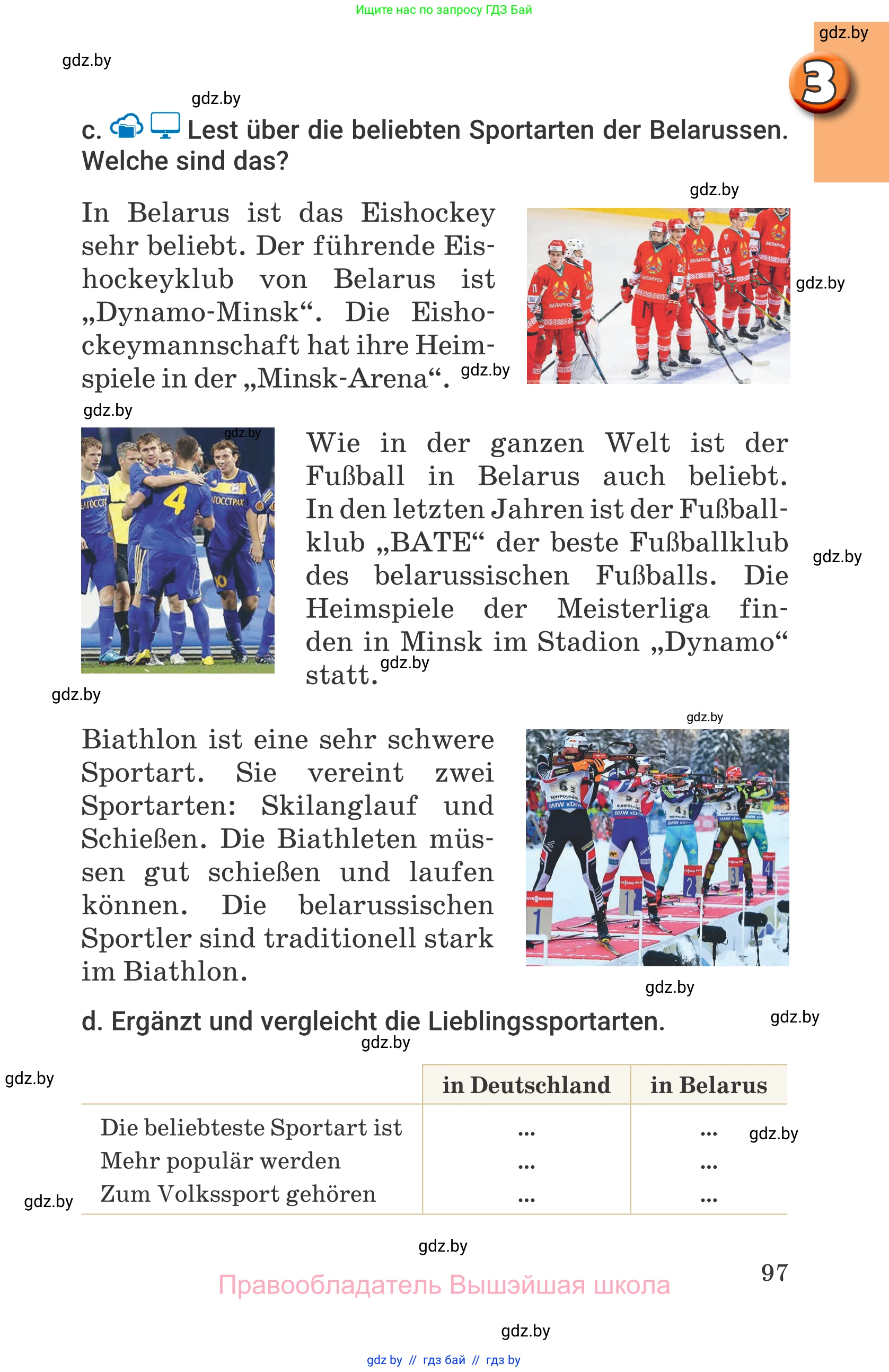 Немецкий язык (Deutsch), 7 класс Учебник (Schülerbuch), авторы: Будько Антонина Филипповна (Budjko Antonina), Урбанович Инна Ювинальевна (Urbanowitsch Ina), издательство Вышэйшая школа, Минск, 2021, страница 97