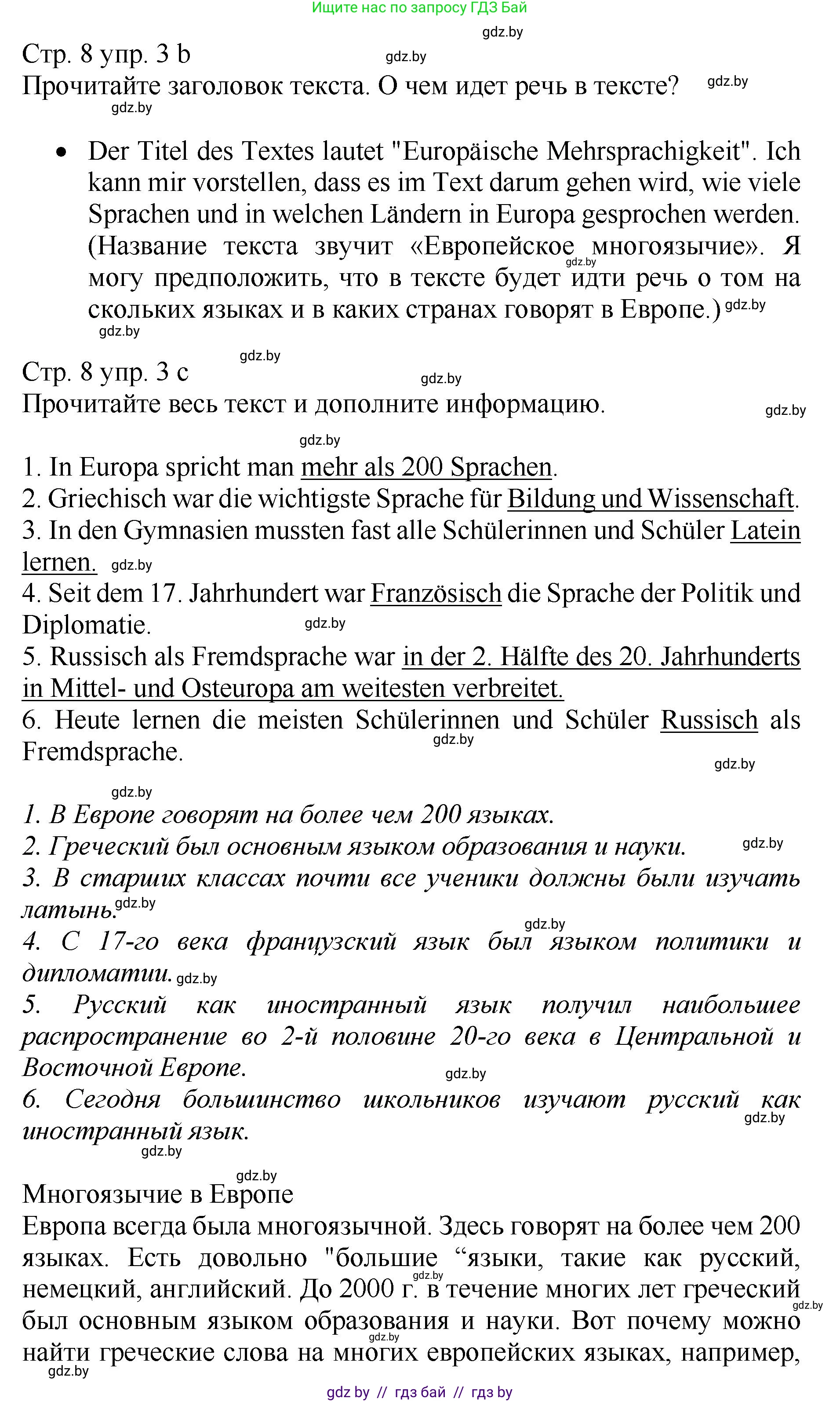 Немецкий язык (Deutsch), 7 класс Учебник (Schülerbuch), авторы: Будько Антонина Филипповна (Budjko Antonina), Урбанович Инна Ювинальевна (Urbanowitsch Ina), издательство Вышэйшая школа, Минск, 2021, страница 8, номер 3, Решение (продолжение 2)