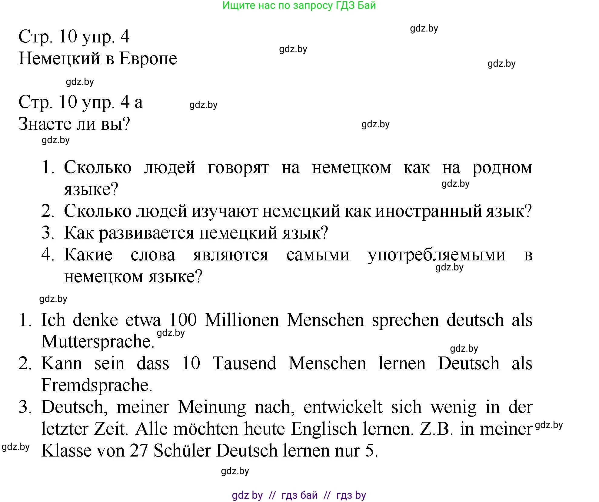 Немецкий язык (Deutsch), 7 класс Учебник (Schülerbuch), авторы: Будько Антонина Филипповна (Budjko Antonina), Урбанович Инна Ювинальевна (Urbanowitsch Ina), издательство Вышэйшая школа, Минск, 2021, страница 10, номер 4, Решение