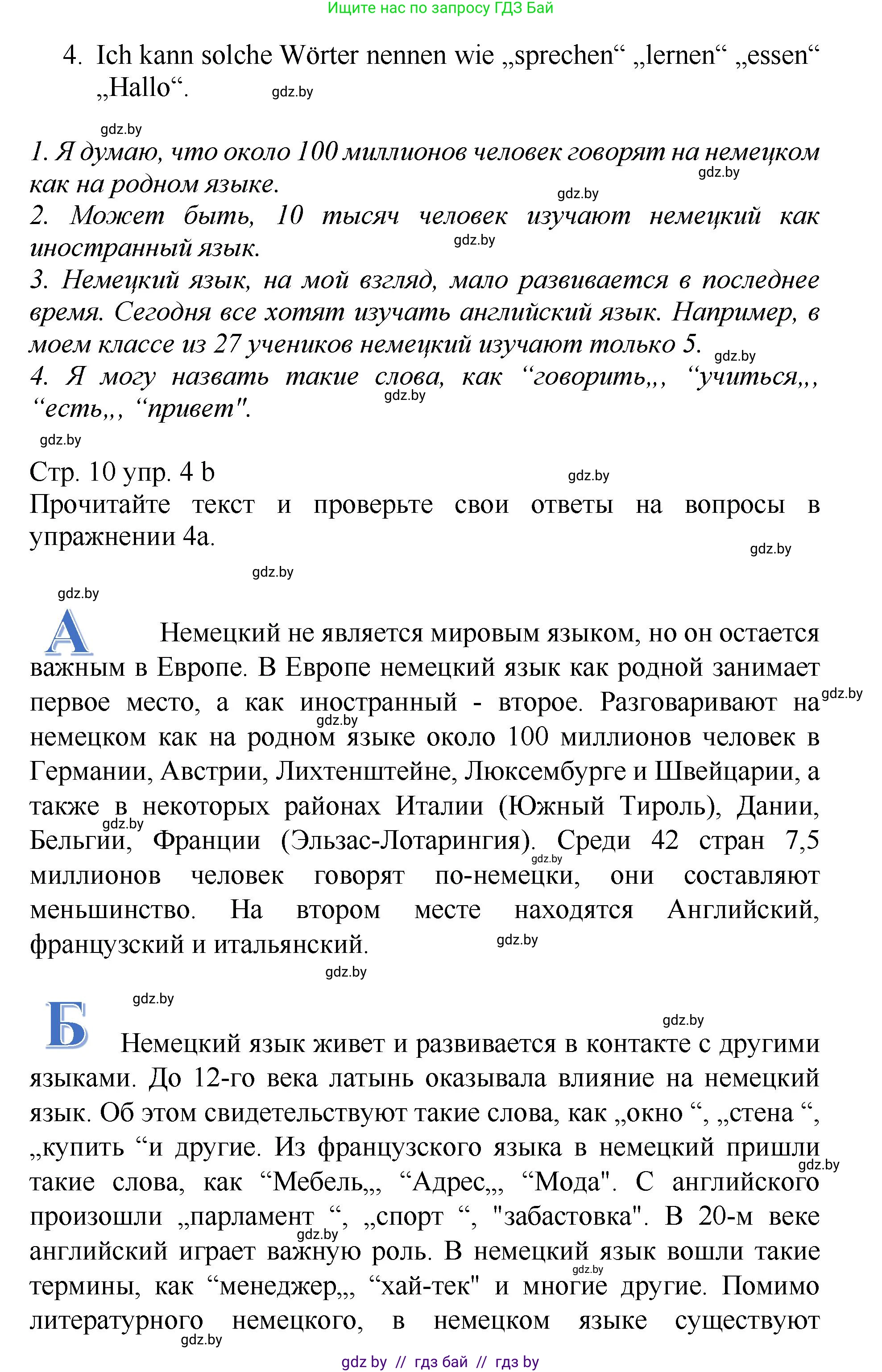 Немецкий язык (Deutsch), 7 класс Учебник (Schülerbuch), авторы: Будько Антонина Филипповна (Budjko Antonina), Урбанович Инна Ювинальевна (Urbanowitsch Ina), издательство Вышэйшая школа, Минск, 2021, страница 10, номер 4, Решение (продолжение 2)