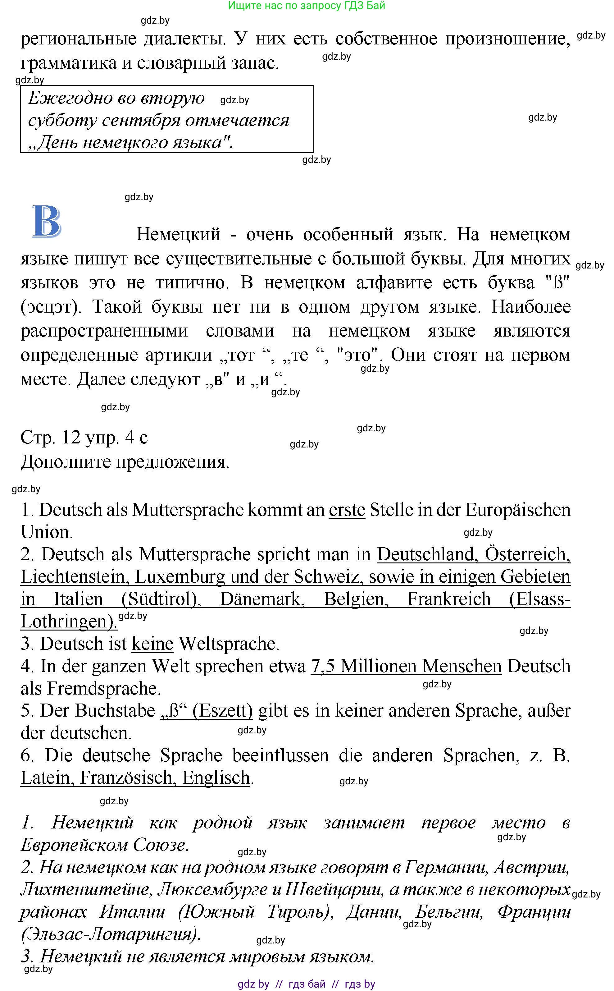 Немецкий язык (Deutsch), 7 класс Учебник (Schülerbuch), авторы: Будько Антонина Филипповна (Budjko Antonina), Урбанович Инна Ювинальевна (Urbanowitsch Ina), издательство Вышэйшая школа, Минск, 2021, страница 10, номер 4, Решение (продолжение 3)
