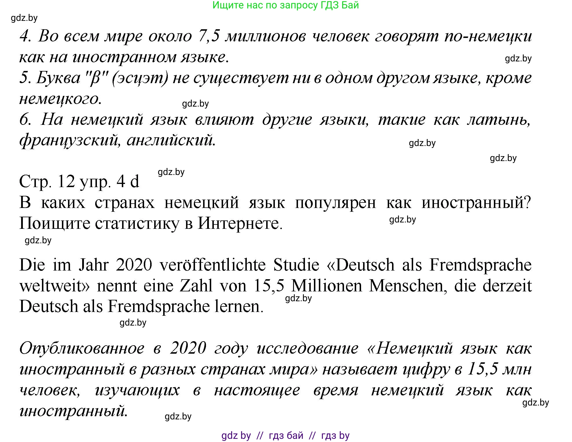 Немецкий язык (Deutsch), 7 класс Учебник (Schülerbuch), авторы: Будько Антонина Филипповна (Budjko Antonina), Урбанович Инна Ювинальевна (Urbanowitsch Ina), издательство Вышэйшая школа, Минск, 2021, страница 10, номер 4, Решение (продолжение 4)
