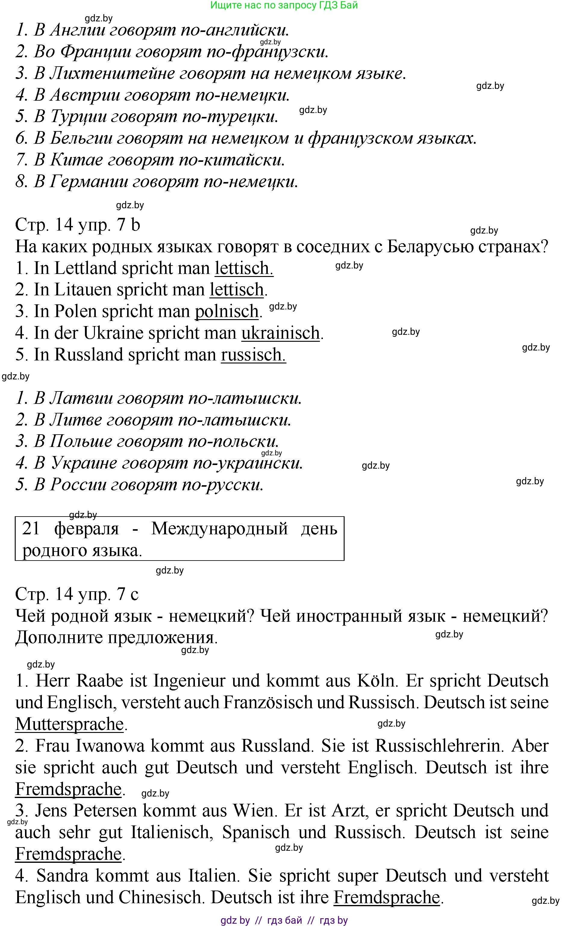 Немецкий язык (Deutsch), 7 класс Учебник (Schülerbuch), авторы: Будько Антонина Филипповна (Budjko Antonina), Урбанович Инна Ювинальевна (Urbanowitsch Ina), издательство Вышэйшая школа, Минск, 2021, страница 14, номер 7, Решение (продолжение 2)