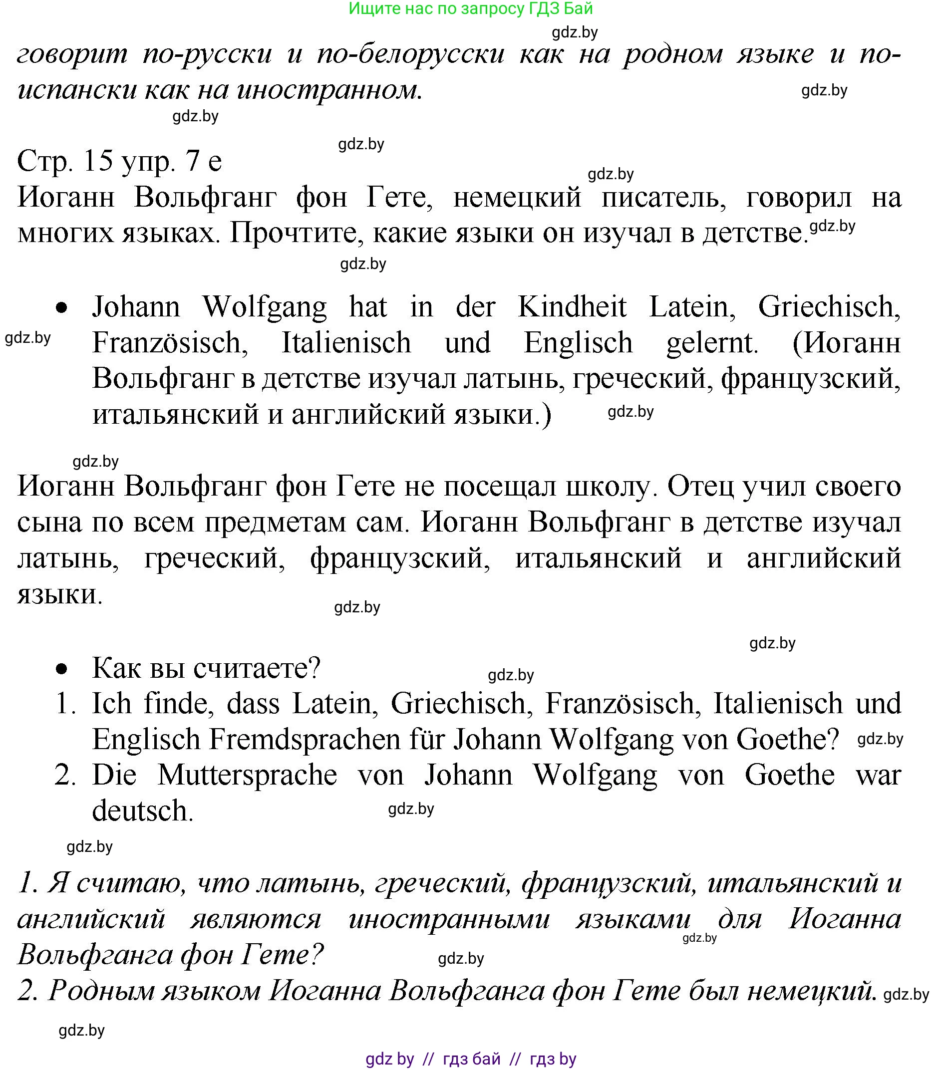 Немецкий язык (Deutsch), 7 класс Учебник (Schülerbuch), авторы: Будько Антонина Филипповна (Budjko Antonina), Урбанович Инна Ювинальевна (Urbanowitsch Ina), издательство Вышэйшая школа, Минск, 2021, страница 14, номер 7, Решение (продолжение 4)