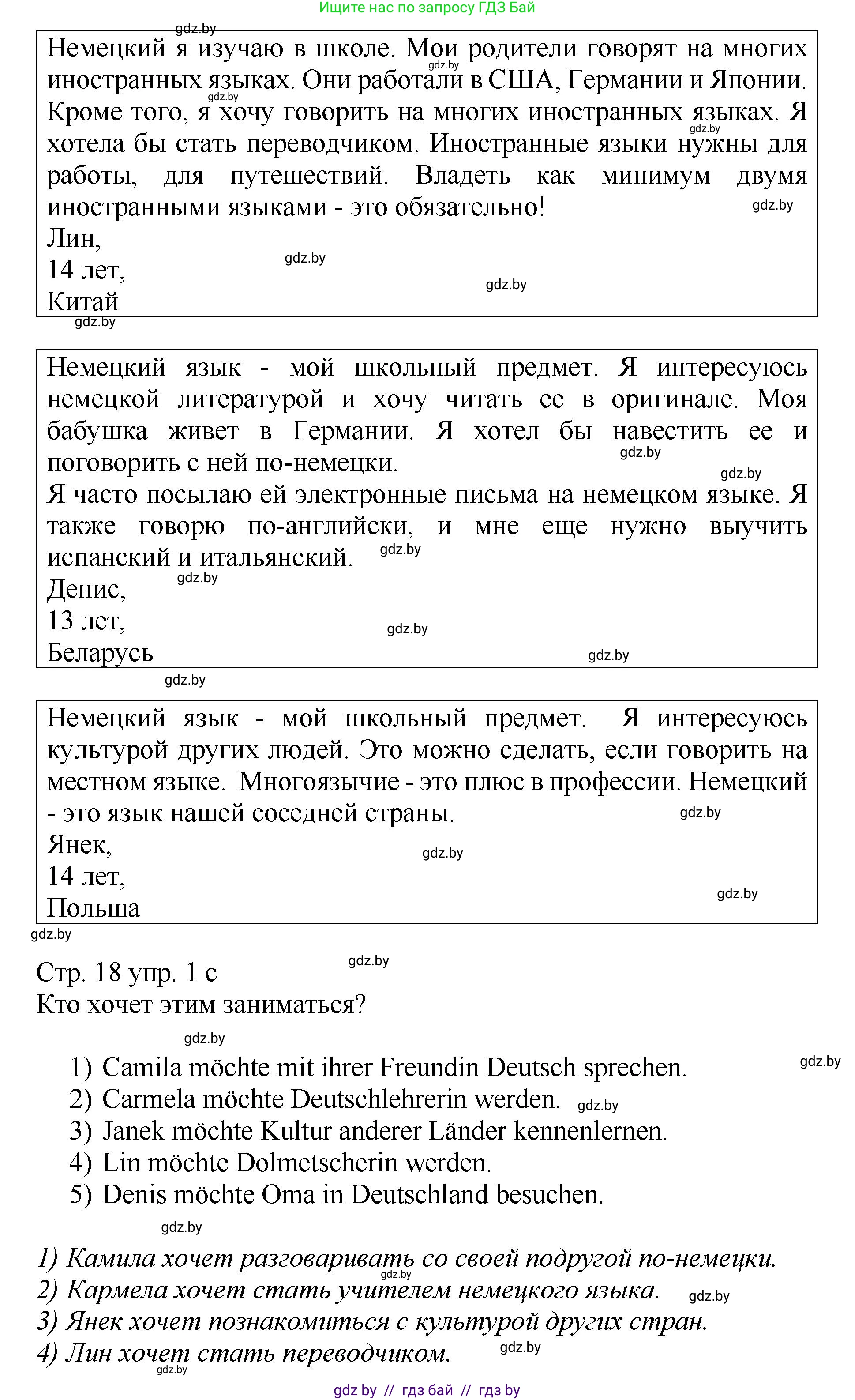 Немецкий язык (Deutsch), 7 класс Учебник (Schülerbuch), авторы: Будько Антонина Филипповна (Budjko Antonina), Урбанович Инна Ювинальевна (Urbanowitsch Ina), издательство Вышэйшая школа, Минск, 2021, страница 16, номер 1, Решение (продолжение 4)
