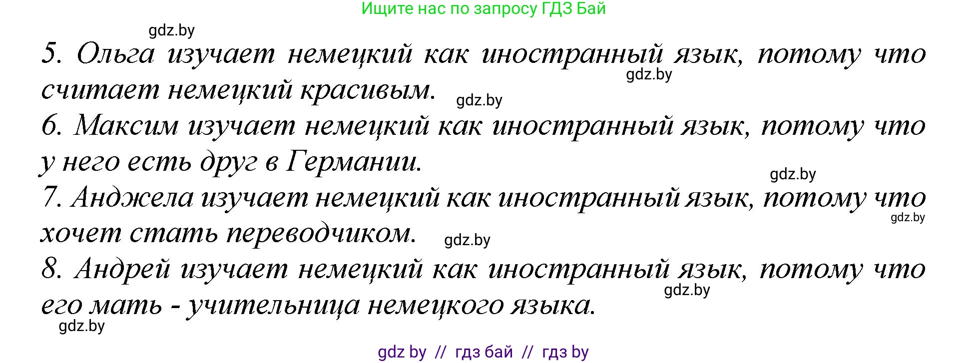 Немецкий язык (Deutsch), 7 класс Учебник (Schülerbuch), авторы: Будько Антонина Филипповна (Budjko Antonina), Урбанович Инна Ювинальевна (Urbanowitsch Ina), издательство Вышэйшая школа, Минск, 2021, страница 16, номер 1, Решение (продолжение 8)