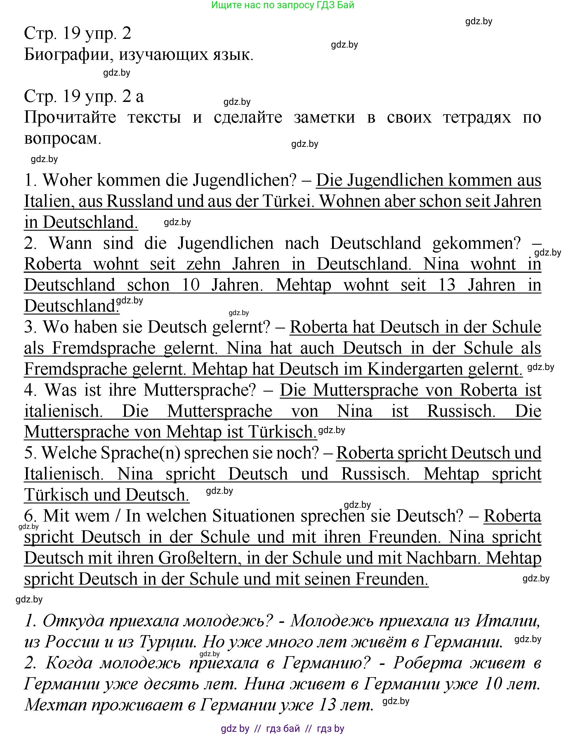 Немецкий язык (Deutsch), 7 класс Учебник (Schülerbuch), авторы: Будько Антонина Филипповна (Budjko Antonina), Урбанович Инна Ювинальевна (Urbanowitsch Ina), издательство Вышэйшая школа, Минск, 2021, страница 19, номер 2, Решение