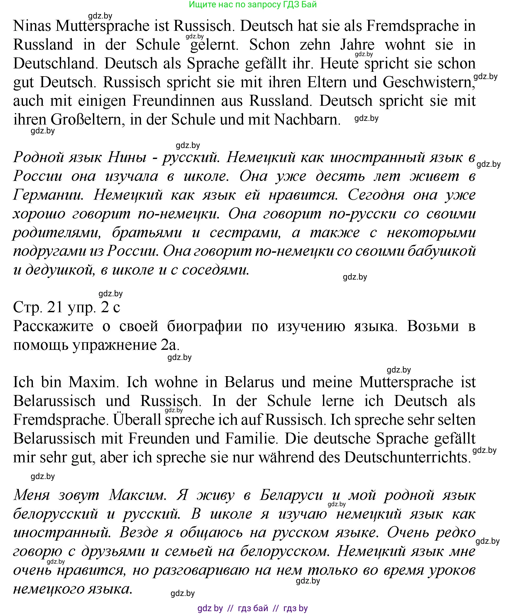 Немецкий язык (Deutsch), 7 класс Учебник (Schülerbuch), авторы: Будько Антонина Филипповна (Budjko Antonina), Урбанович Инна Ювинальевна (Urbanowitsch Ina), издательство Вышэйшая школа, Минск, 2021, страница 19, номер 2, Решение (продолжение 3)