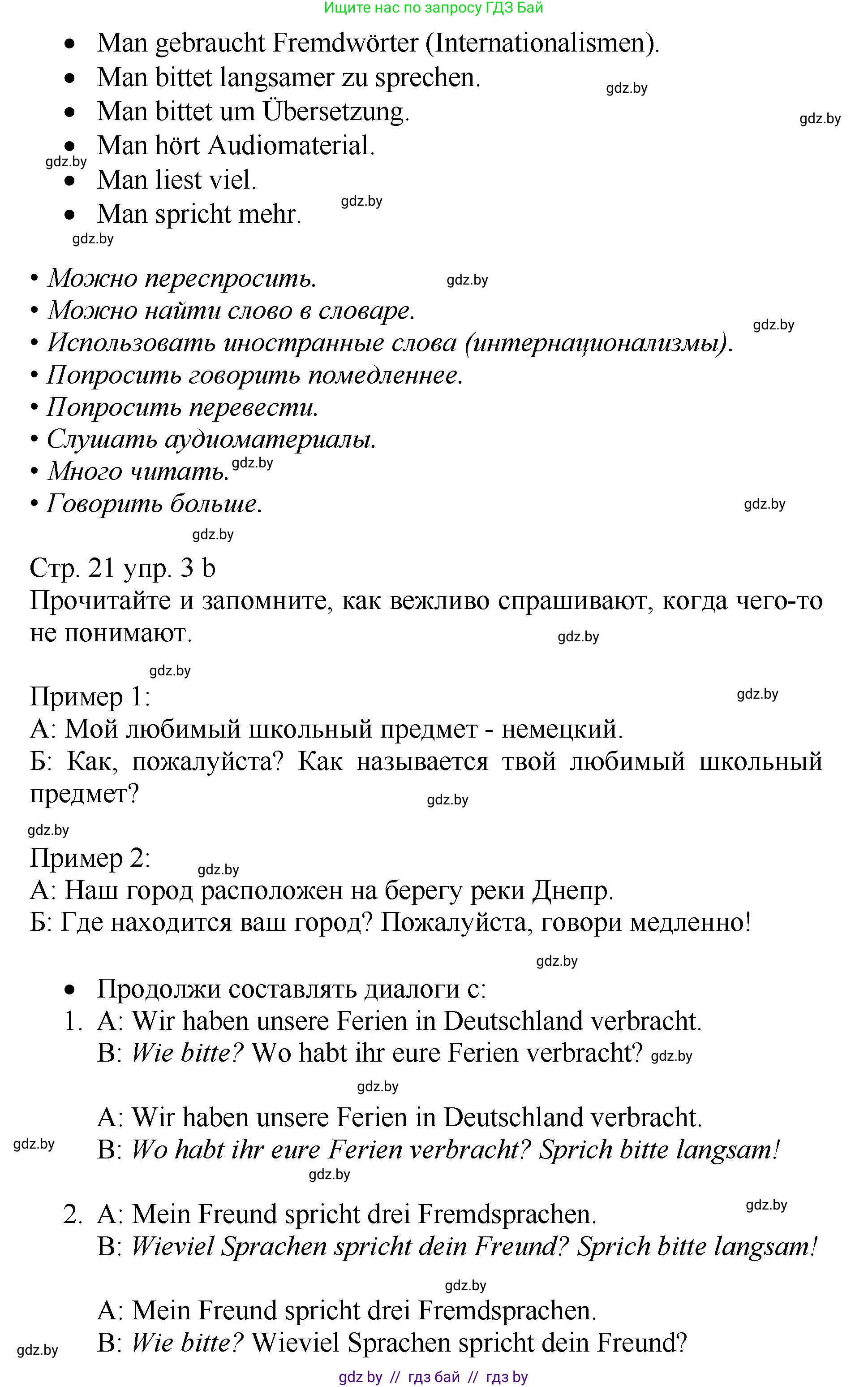Немецкий язык (Deutsch), 7 класс Учебник (Schülerbuch), авторы: Будько Антонина Филипповна (Budjko Antonina), Урбанович Инна Ювинальевна (Urbanowitsch Ina), издательство Вышэйшая школа, Минск, 2021, страница 21, номер 3, Решение (продолжение 2)