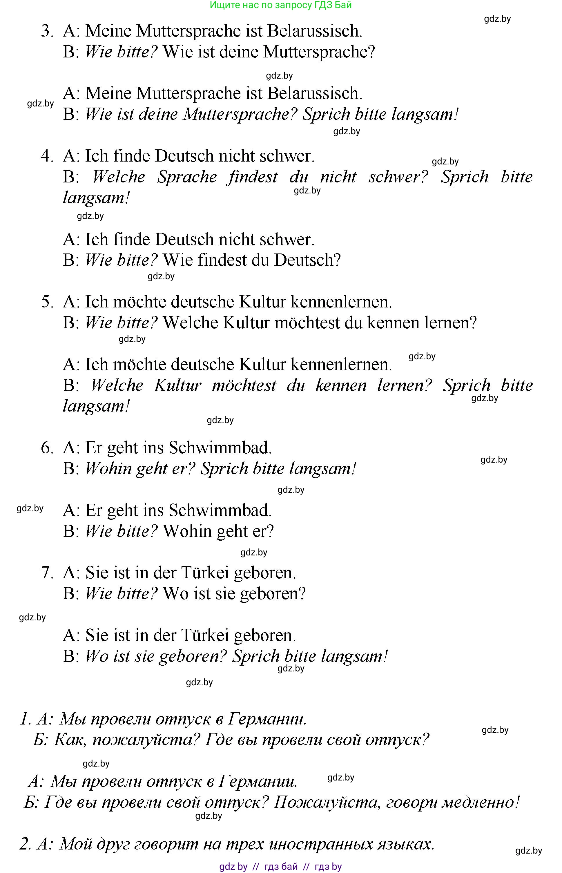 Немецкий язык (Deutsch), 7 класс Учебник (Schülerbuch), авторы: Будько Антонина Филипповна (Budjko Antonina), Урбанович Инна Ювинальевна (Urbanowitsch Ina), издательство Вышэйшая школа, Минск, 2021, страница 21, номер 3, Решение (продолжение 3)