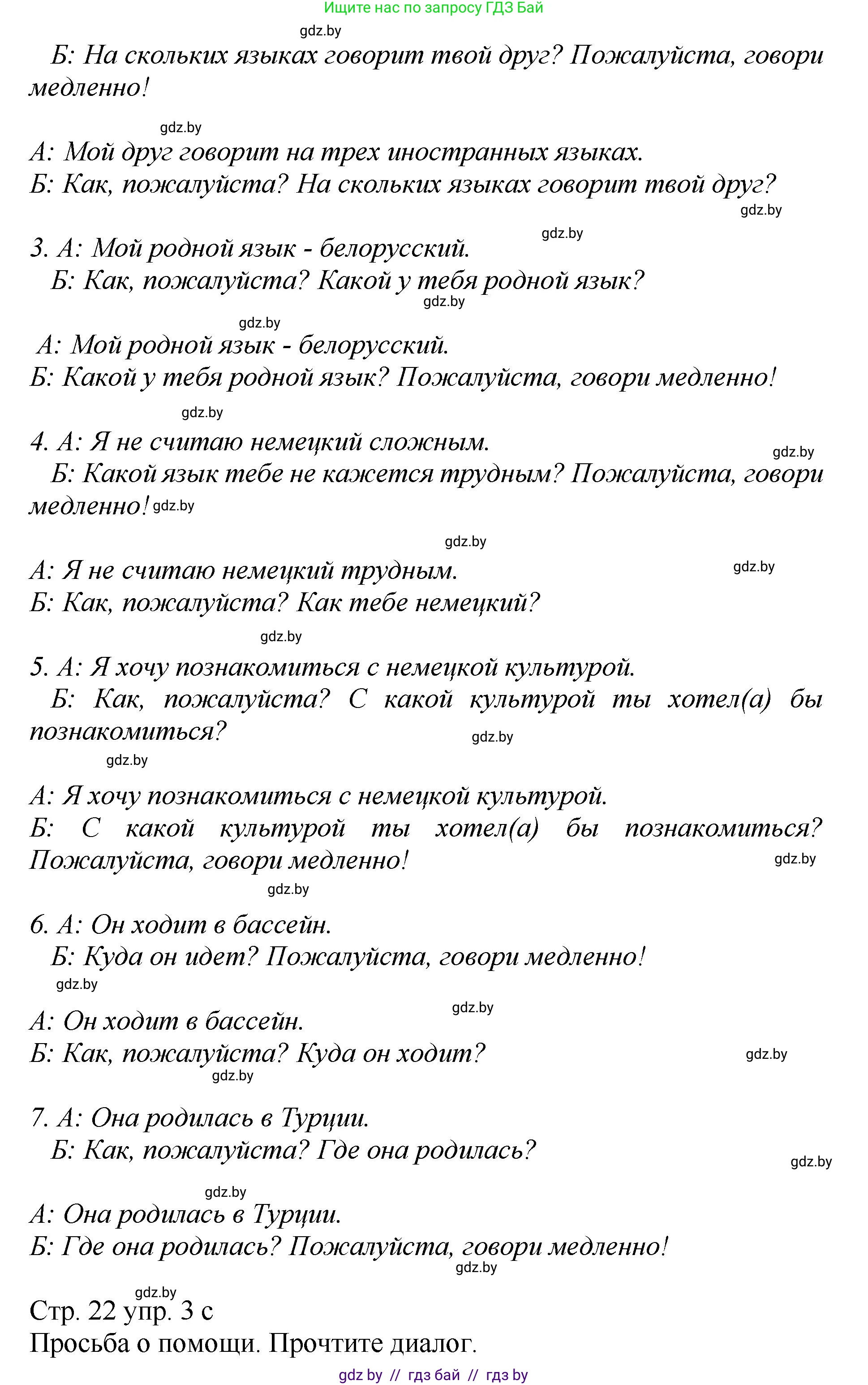 Немецкий язык (Deutsch), 7 класс Учебник (Schülerbuch), авторы: Будько Антонина Филипповна (Budjko Antonina), Урбанович Инна Ювинальевна (Urbanowitsch Ina), издательство Вышэйшая школа, Минск, 2021, страница 21, номер 3, Решение (продолжение 4)