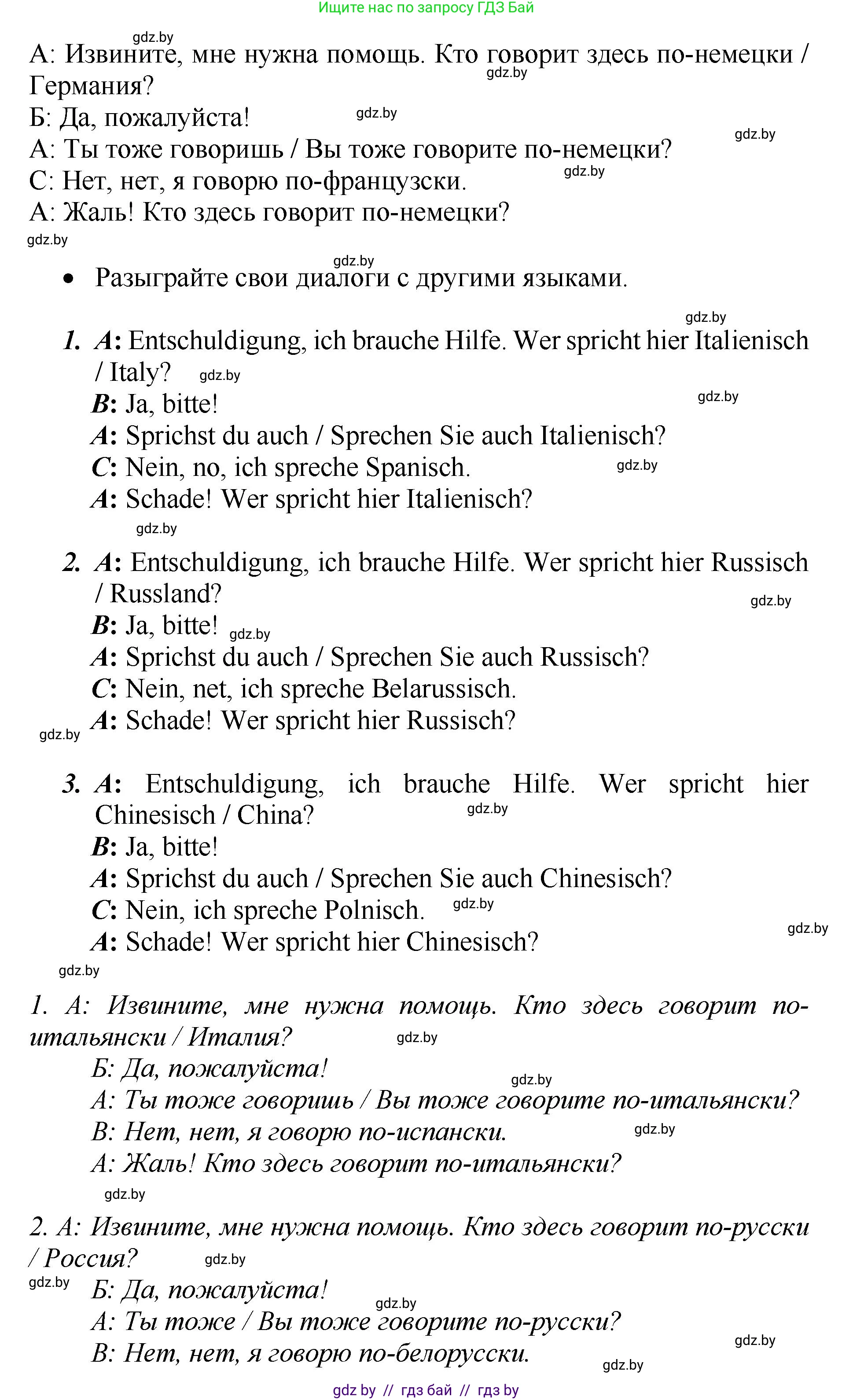 Немецкий язык (Deutsch), 7 класс Учебник (Schülerbuch), авторы: Будько Антонина Филипповна (Budjko Antonina), Урбанович Инна Ювинальевна (Urbanowitsch Ina), издательство Вышэйшая школа, Минск, 2021, страница 21, номер 3, Решение (продолжение 5)