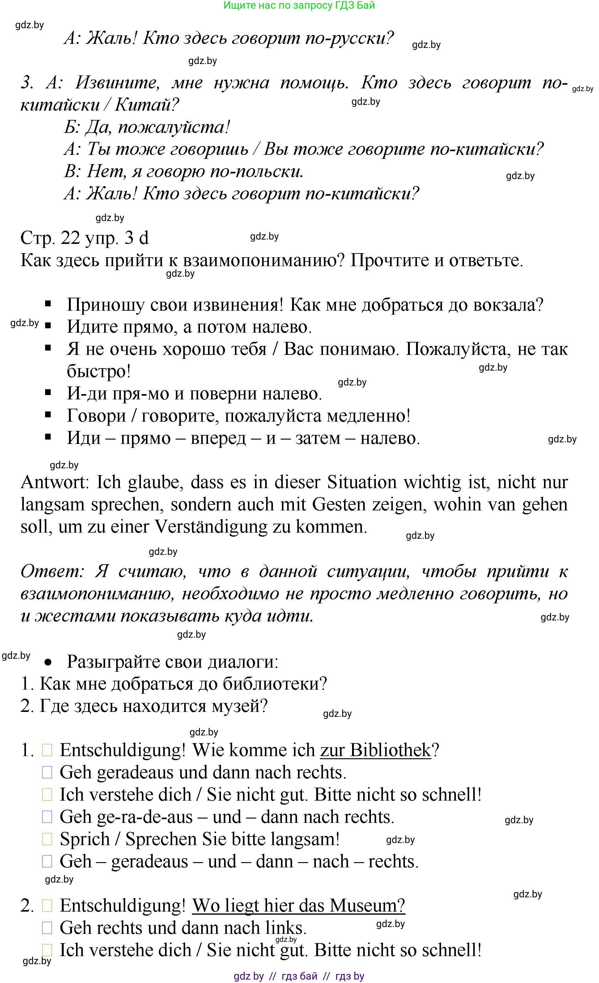 Немецкий язык (Deutsch), 7 класс Учебник (Schülerbuch), авторы: Будько Антонина Филипповна (Budjko Antonina), Урбанович Инна Ювинальевна (Urbanowitsch Ina), издательство Вышэйшая школа, Минск, 2021, страница 21, номер 3, Решение (продолжение 6)