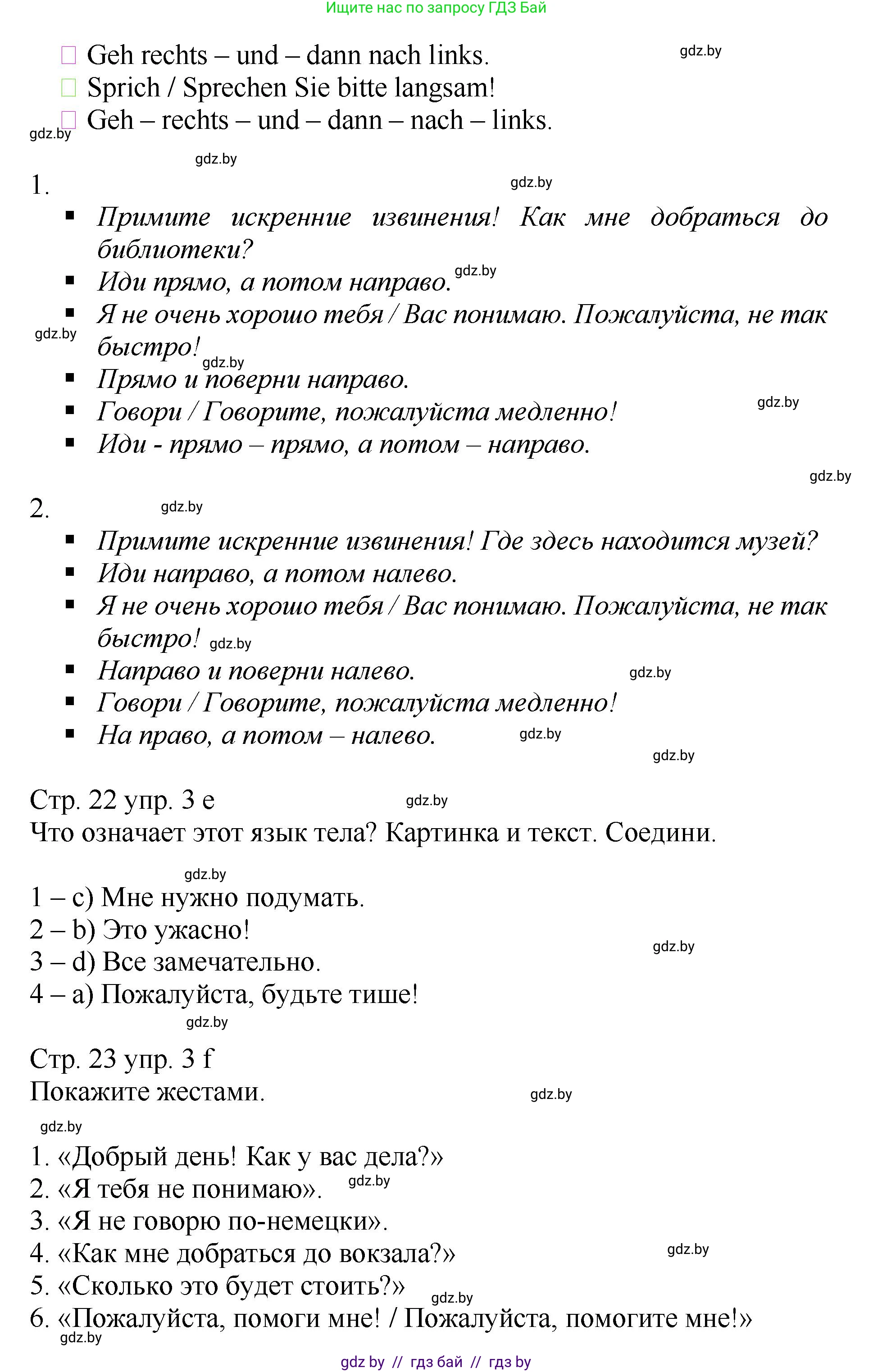 Немецкий язык (Deutsch), 7 класс Учебник (Schülerbuch), авторы: Будько Антонина Филипповна (Budjko Antonina), Урбанович Инна Ювинальевна (Urbanowitsch Ina), издательство Вышэйшая школа, Минск, 2021, страница 21, номер 3, Решение (продолжение 7)