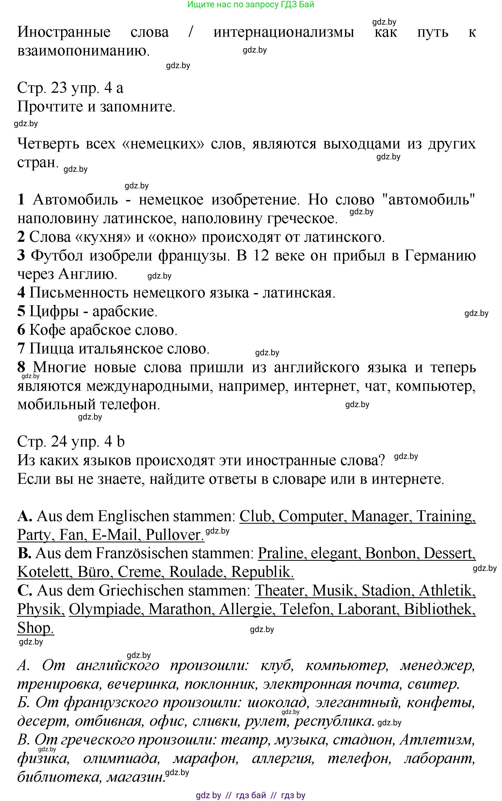Немецкий язык (Deutsch), 7 класс Учебник (Schülerbuch), авторы: Будько Антонина Филипповна (Budjko Antonina), Урбанович Инна Ювинальевна (Urbanowitsch Ina), издательство Вышэйшая школа, Минск, 2021, страница 23, номер 4, Решение