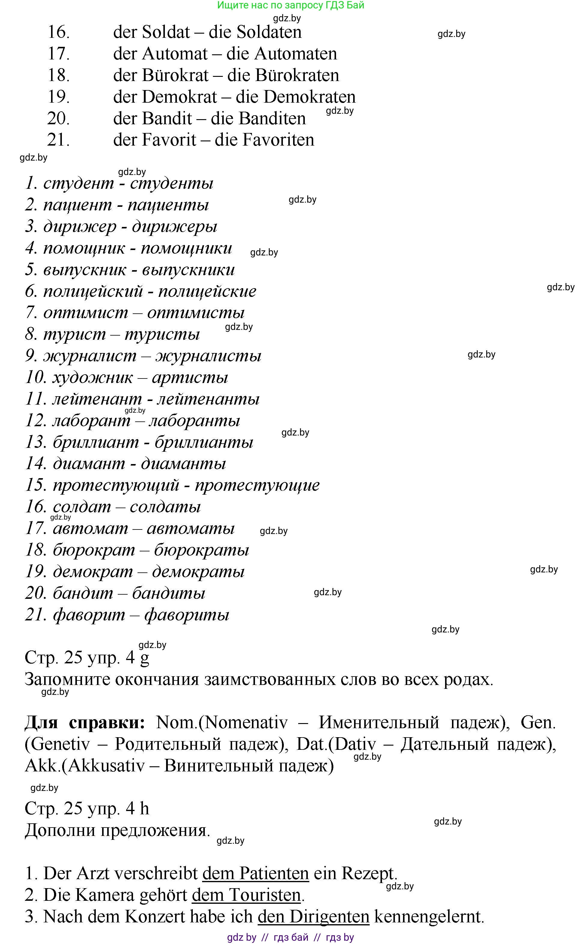 Немецкий язык (Deutsch), 7 класс Учебник (Schülerbuch), авторы: Будько Антонина Филипповна (Budjko Antonina), Урбанович Инна Ювинальевна (Urbanowitsch Ina), издательство Вышэйшая школа, Минск, 2021, страница 23, номер 4, Решение (продолжение 5)