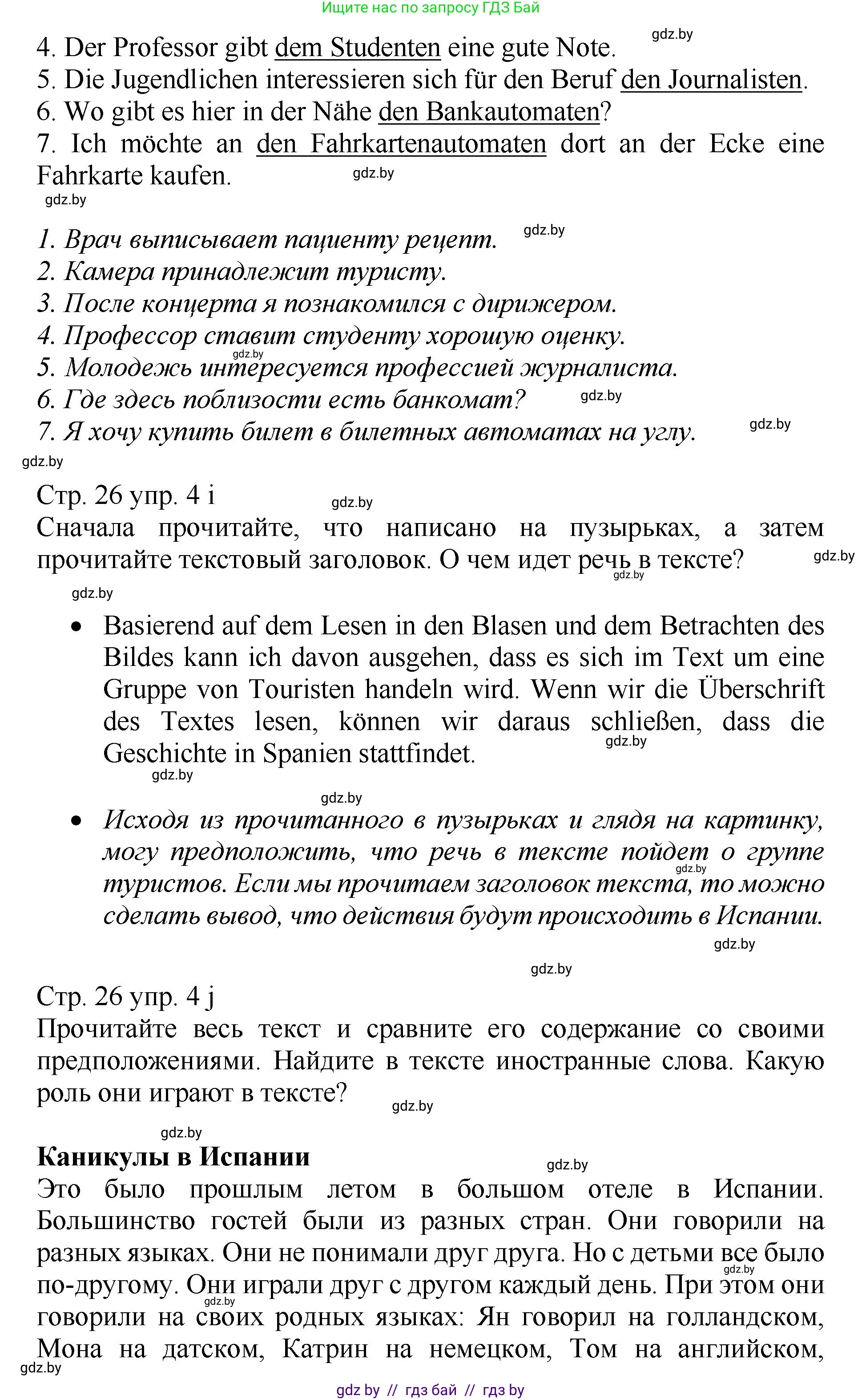 Немецкий язык (Deutsch), 7 класс Учебник (Schülerbuch), авторы: Будько Антонина Филипповна (Budjko Antonina), Урбанович Инна Ювинальевна (Urbanowitsch Ina), издательство Вышэйшая школа, Минск, 2021, страница 23, номер 4, Решение (продолжение 6)