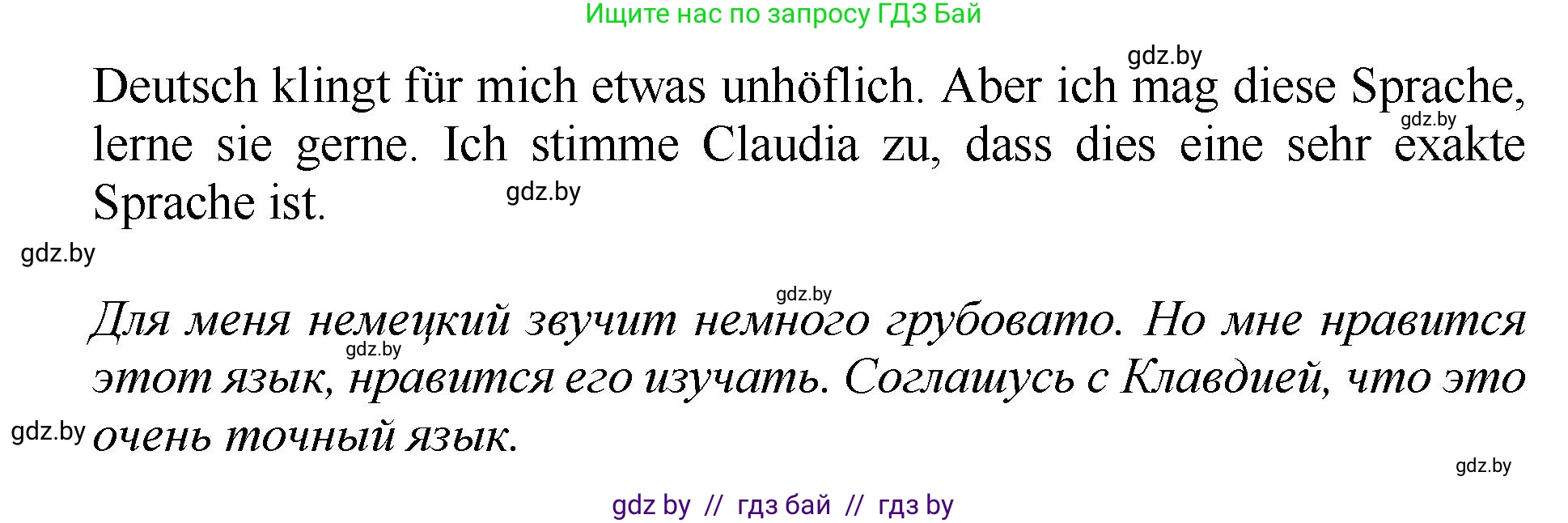 Немецкий язык (Deutsch), 7 класс Учебник (Schülerbuch), авторы: Будько Антонина Филипповна (Budjko Antonina), Урбанович Инна Ювинальевна (Urbanowitsch Ina), издательство Вышэйшая школа, Минск, 2021, страница 28, номер 5, Решение (продолжение 2)