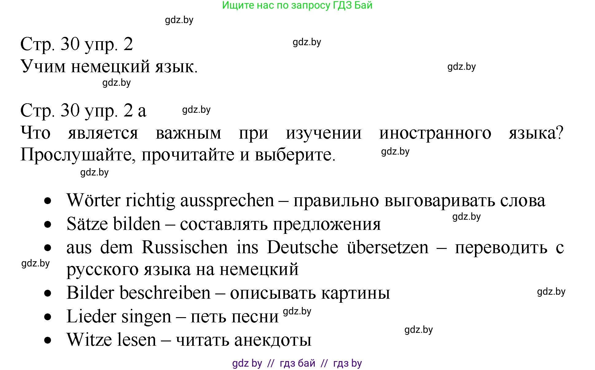 Немецкий язык (Deutsch), 7 класс Учебник (Schülerbuch), авторы: Будько Антонина Филипповна (Budjko Antonina), Урбанович Инна Ювинальевна (Urbanowitsch Ina), издательство Вышэйшая школа, Минск, 2021, страница 30, номер 2, Решение