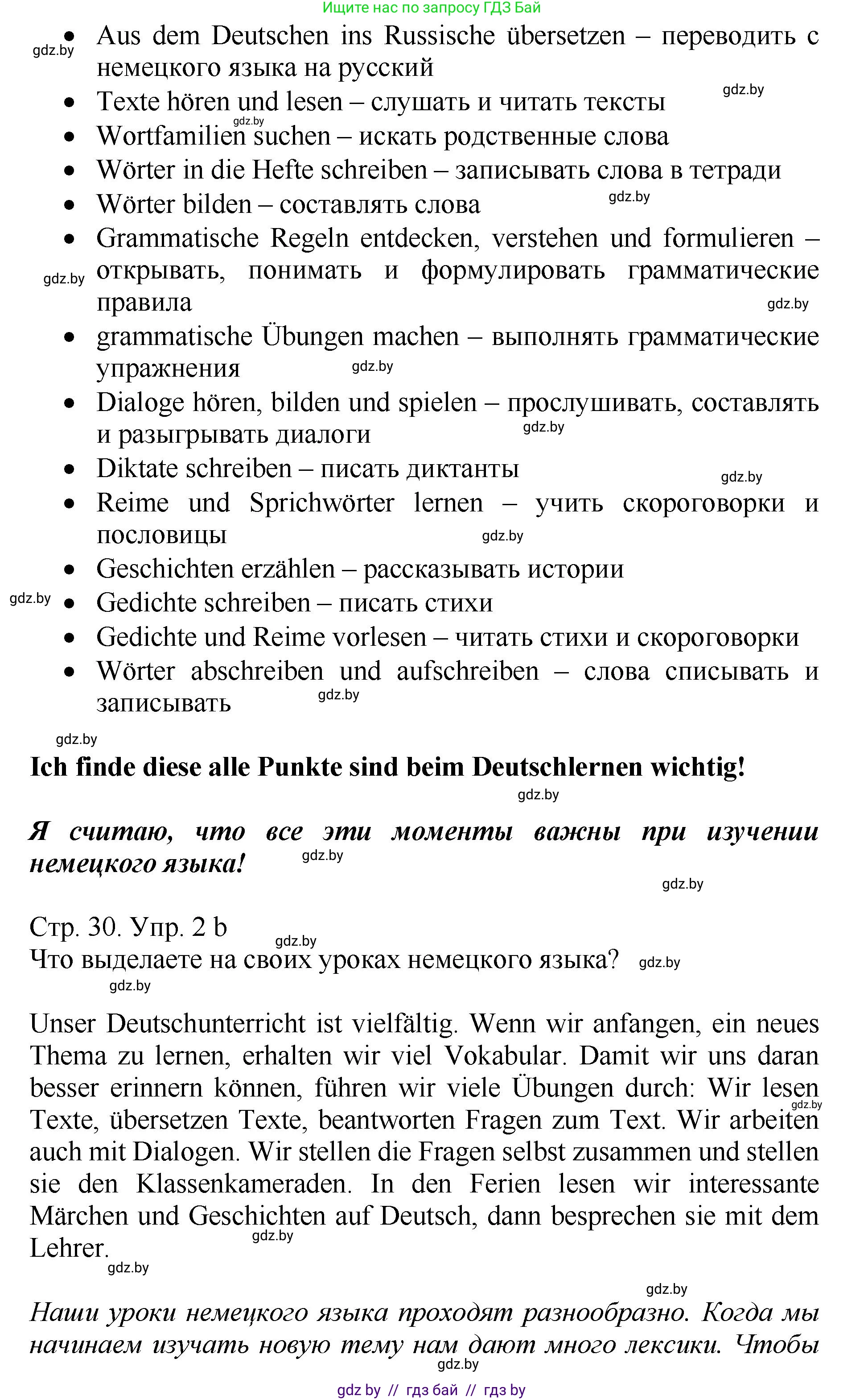Немецкий язык (Deutsch), 7 класс Учебник (Schülerbuch), авторы: Будько Антонина Филипповна (Budjko Antonina), Урбанович Инна Ювинальевна (Urbanowitsch Ina), издательство Вышэйшая школа, Минск, 2021, страница 30, номер 2, Решение (продолжение 2)