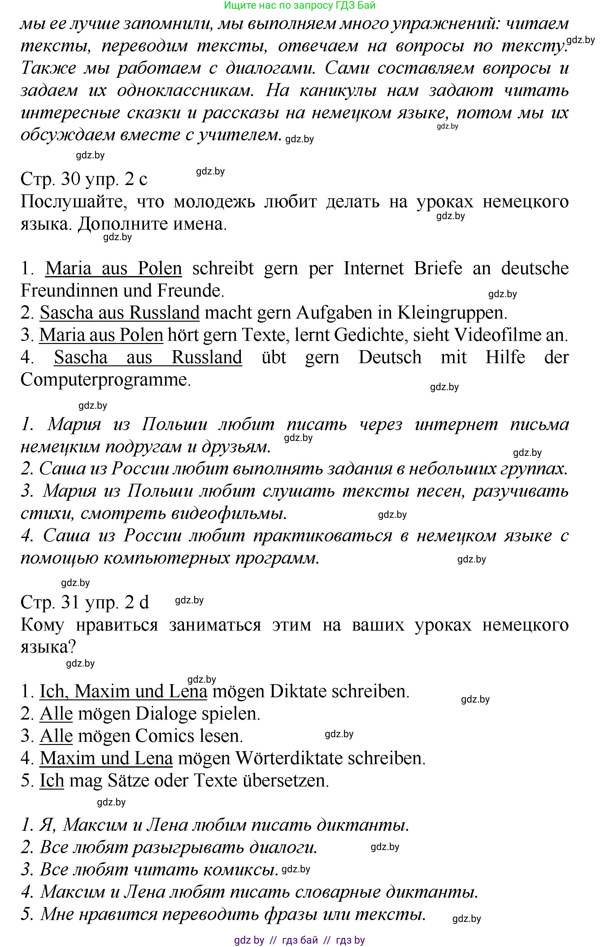 Немецкий язык (Deutsch), 7 класс Учебник (Schülerbuch), авторы: Будько Антонина Филипповна (Budjko Antonina), Урбанович Инна Ювинальевна (Urbanowitsch Ina), издательство Вышэйшая школа, Минск, 2021, страница 30, номер 2, Решение (продолжение 3)